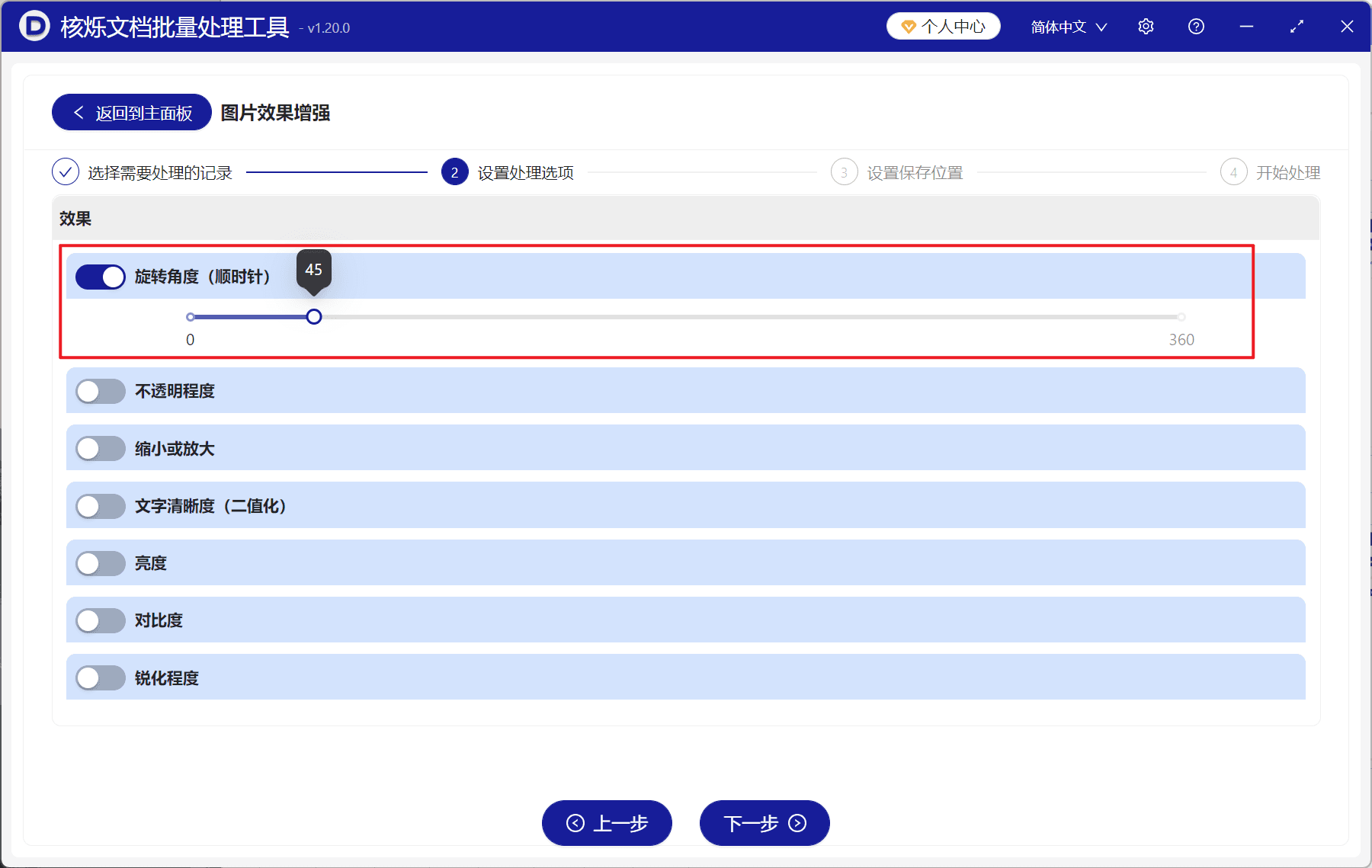 image-批量旋转图片工具,图片批量调整角度,批量修改图片方向