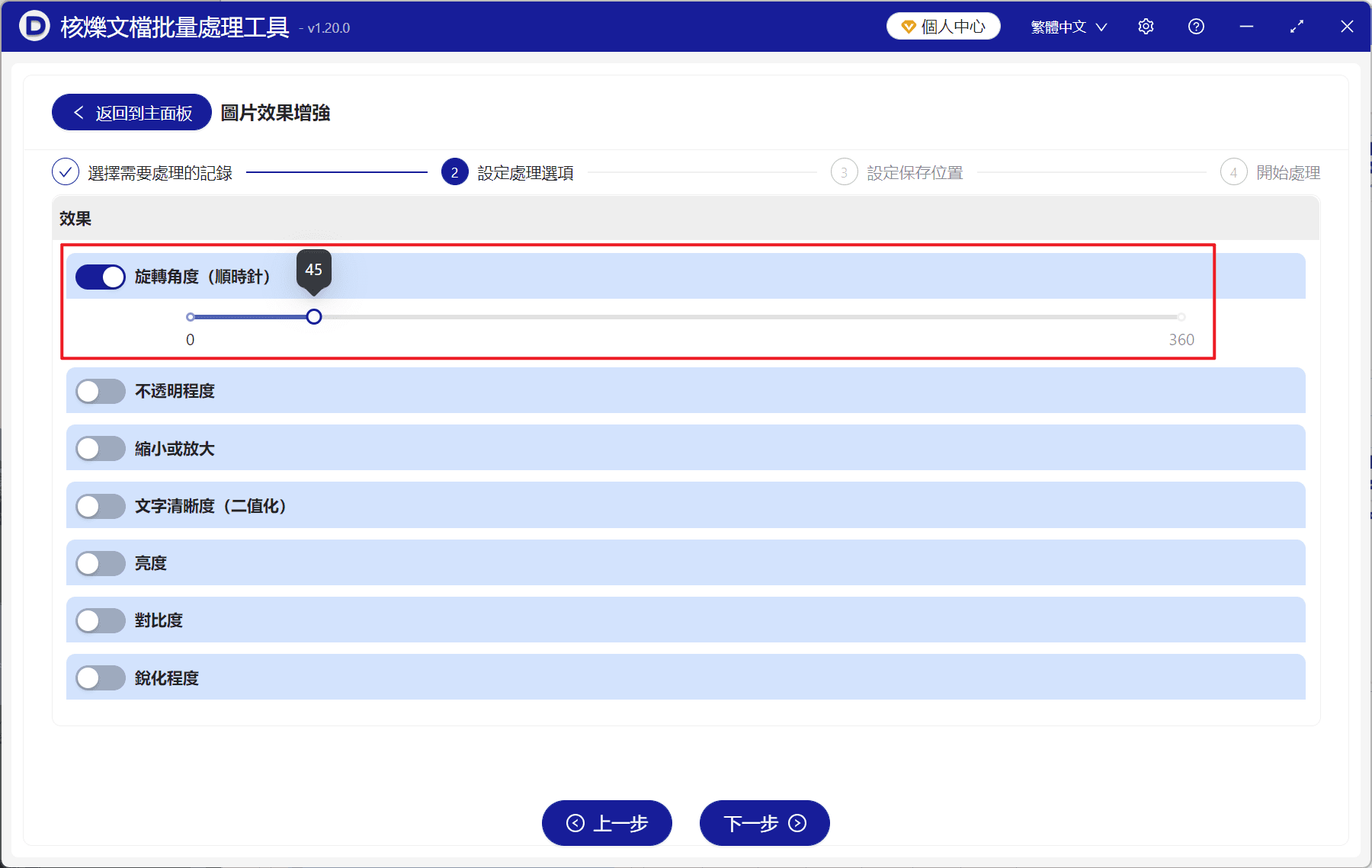 image-批量旋轉圖片工具,圖片批量調整角度,批量修改圖片方向