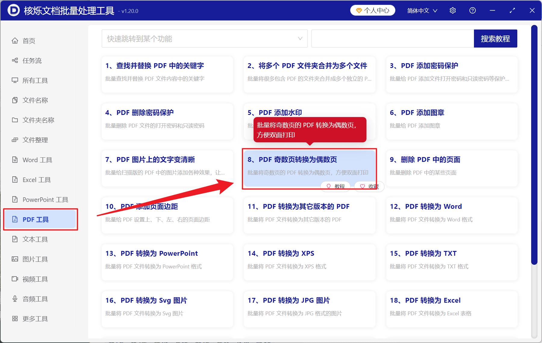 image-PDF 页数批量调整,PDF 奇数页便偶数页,PDF 适配双面打印
