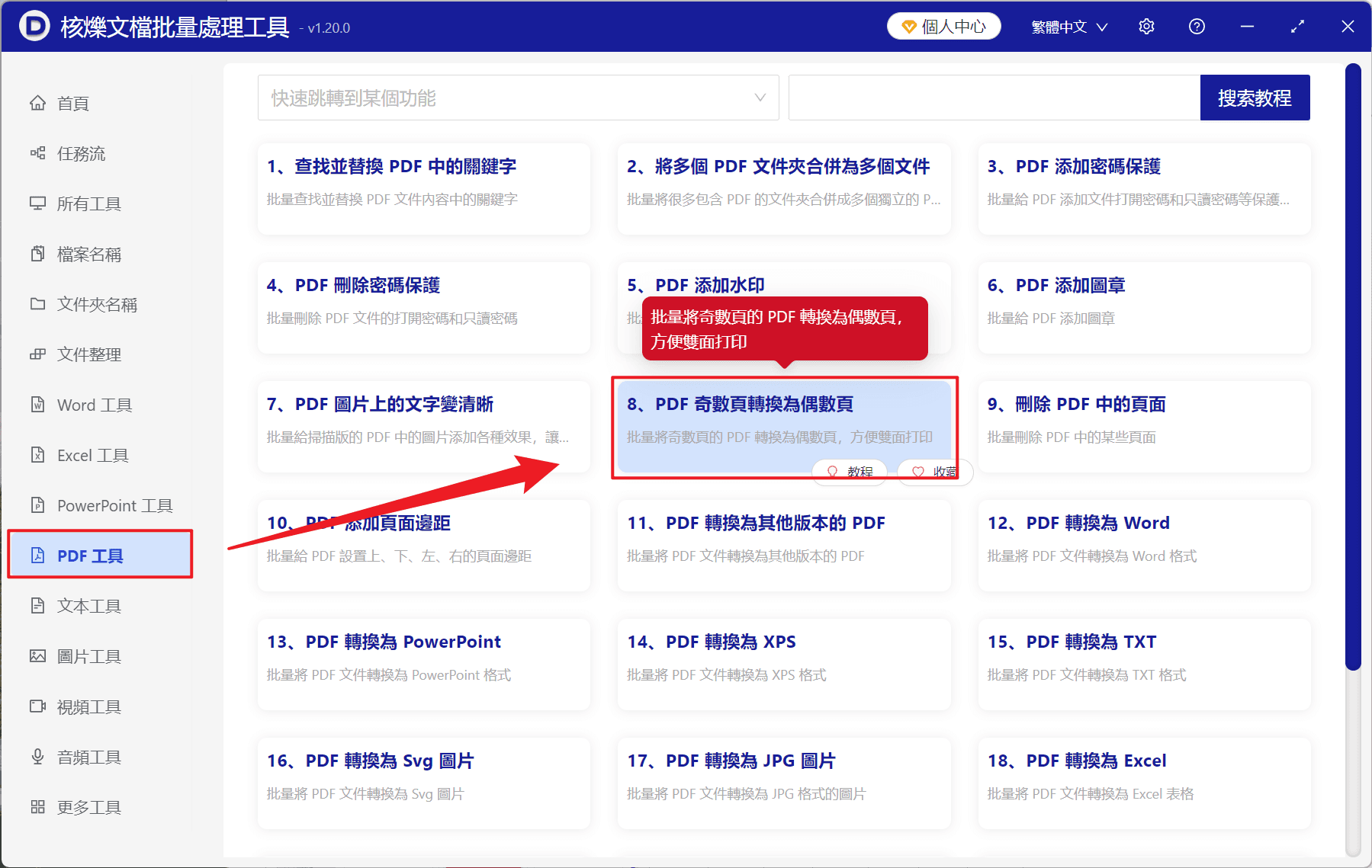 image-PDF 頁數批量調整,PDF 奇數頁便偶數頁,PDF 適配雙面打印