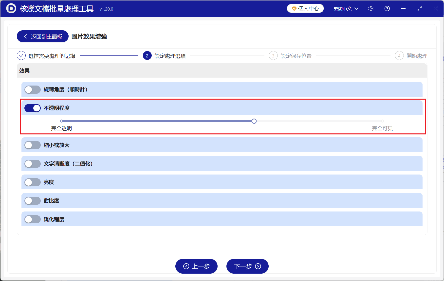 image-圖片批量調整透明度,PNG 批量設置圖片半透明,圖片修改透明度工具