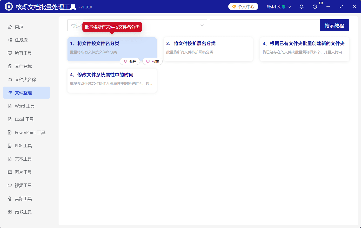 image-文件分类整理,批量归类,文件名称分类