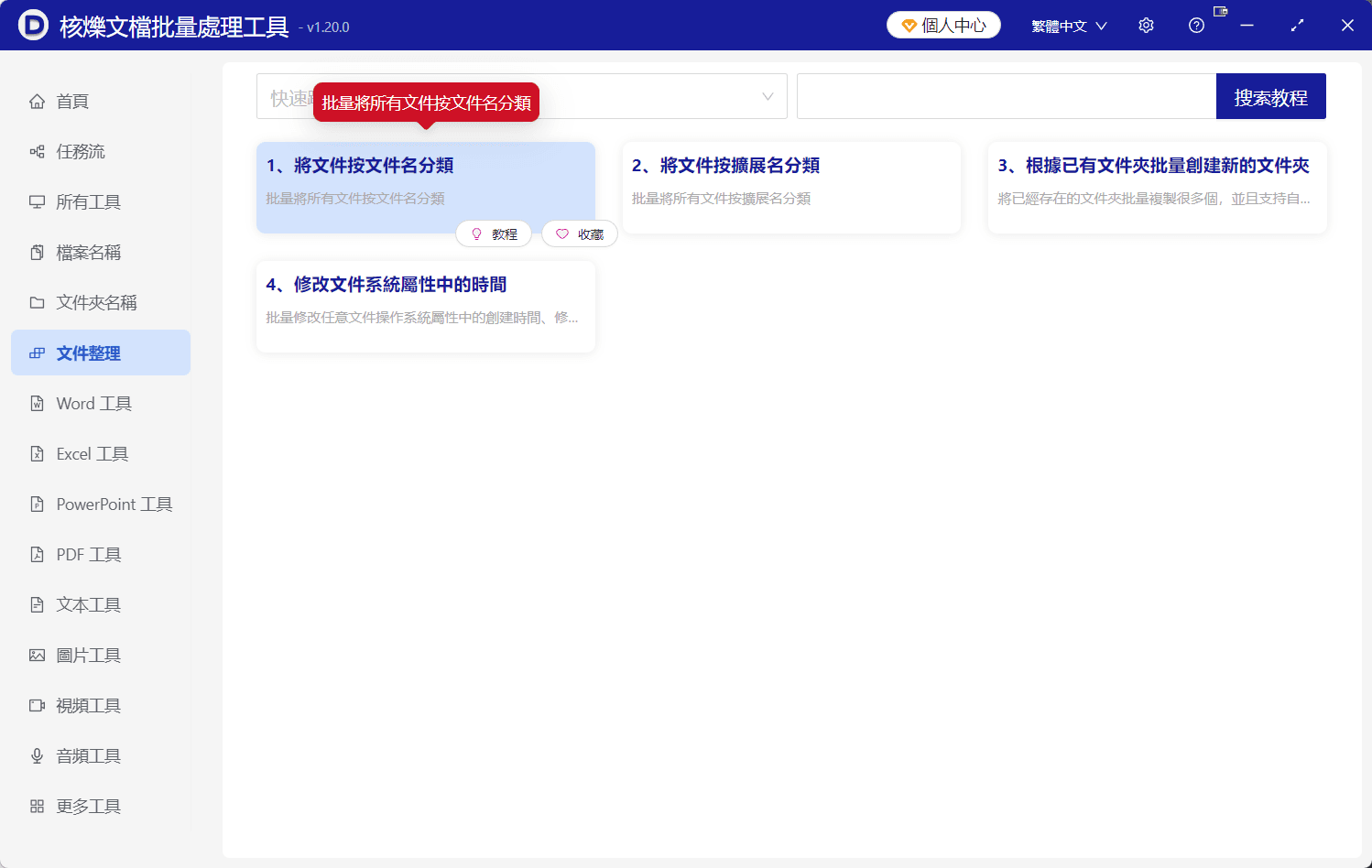 image-文件分類整理,批量歸類,文件名稱分類