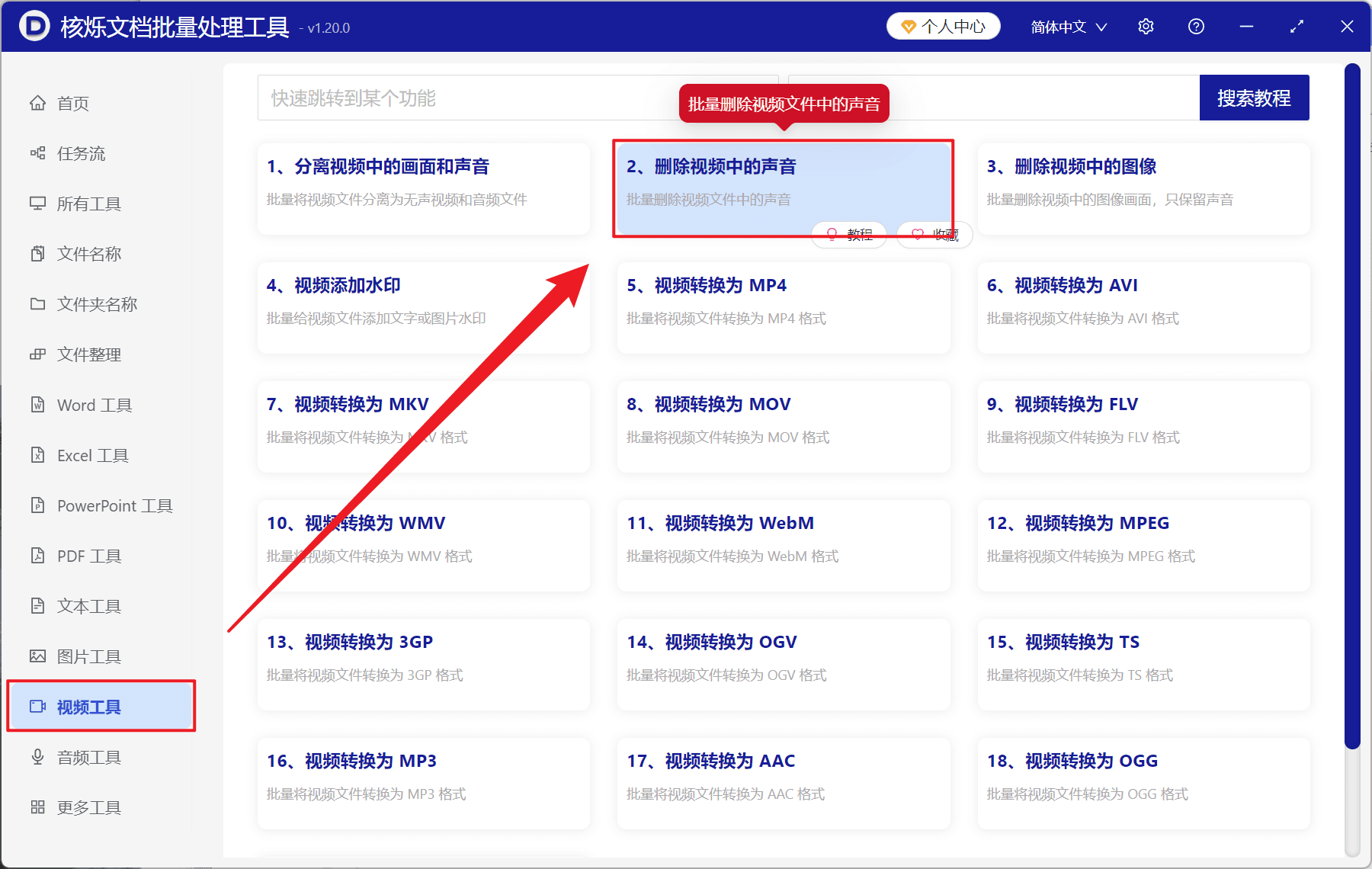 image-视频删除声音,MP4 批量去除去音频,视频消音工具