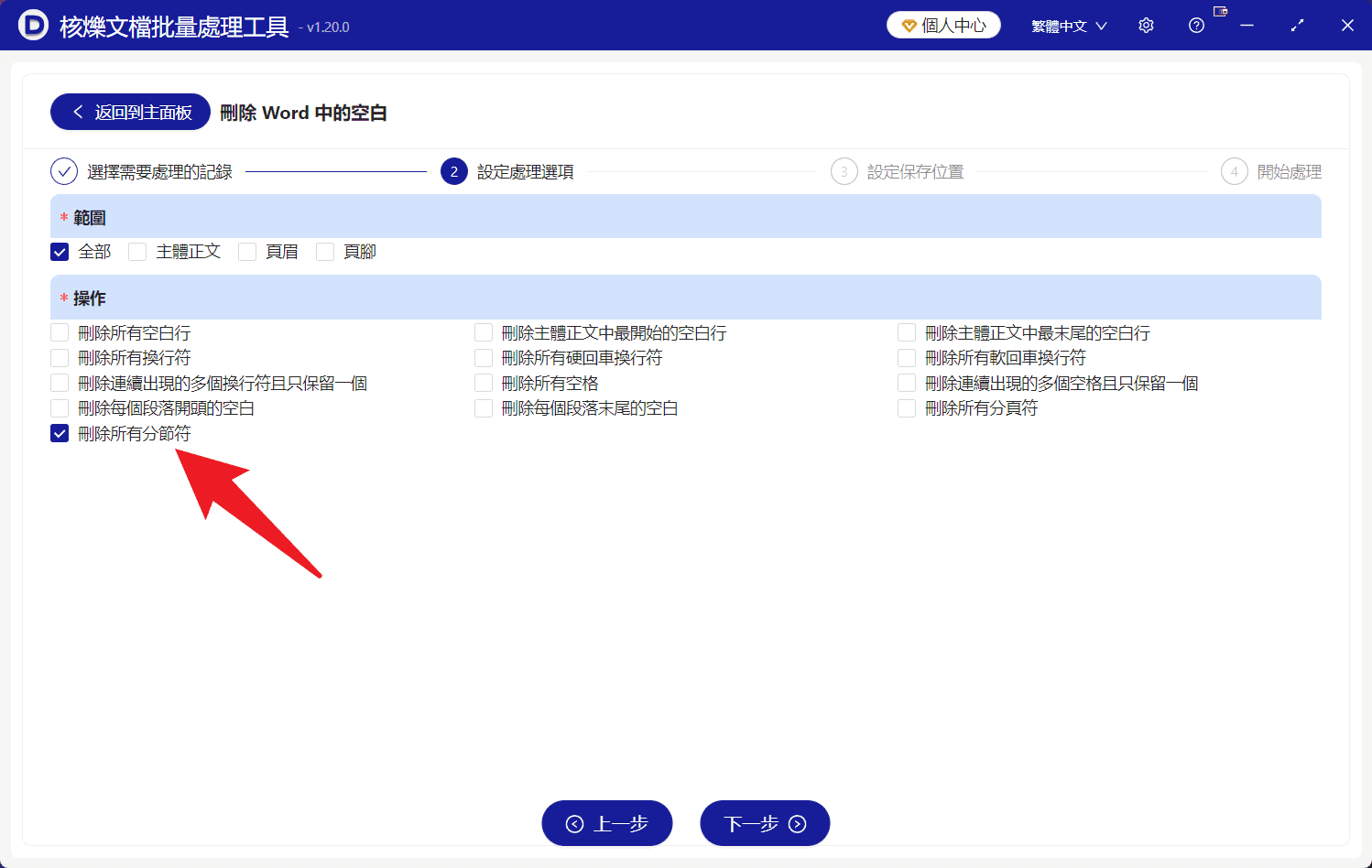 image-批量刪除分節符,Word分節符,Word分頁符