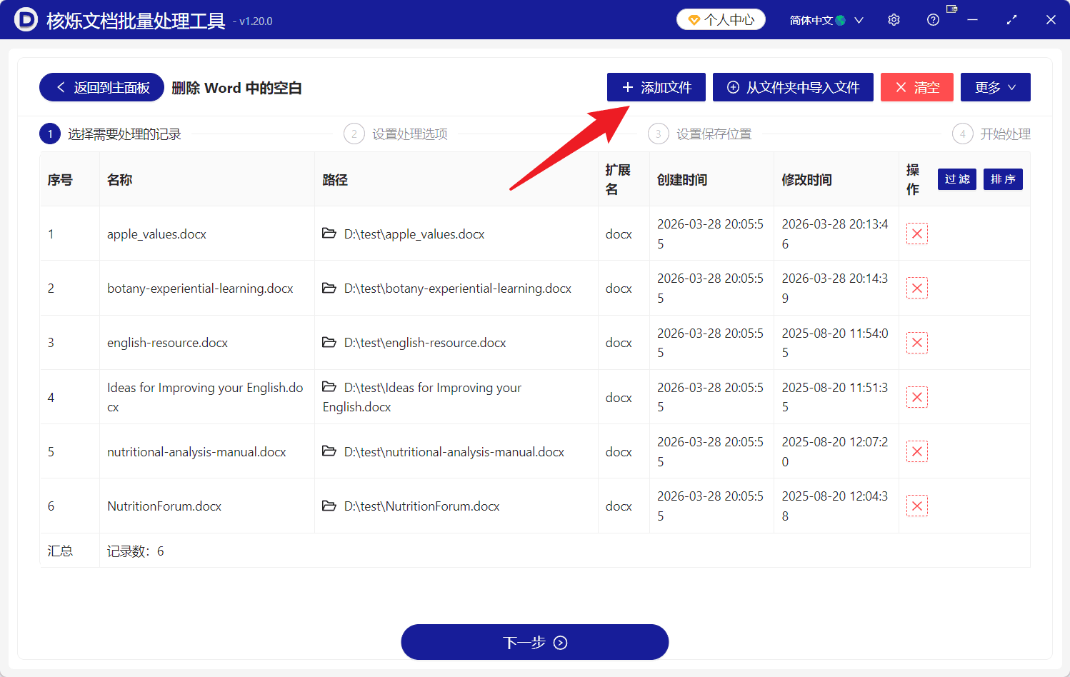 image-批量删除Word中的分页符,删除Word分页符,docx分页符批量处理,办公软件批量处理文件