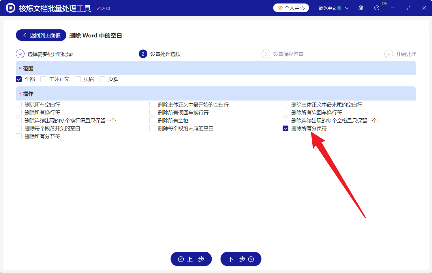 image-批量删除Word中的分页符,删除Word分页符,docx分页符批量处理,办公软件批量处理文件