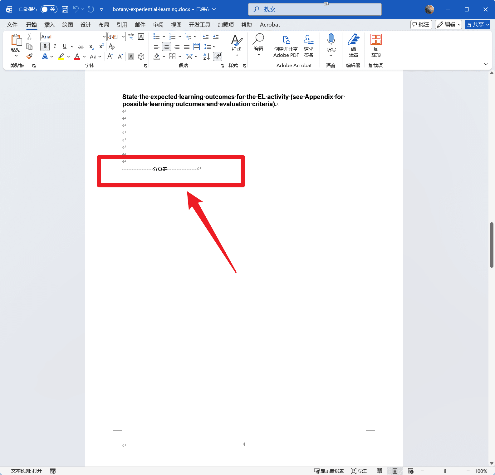 image-批量刪除Word中的分頁符,刪除Word分頁符,docx分頁符批量處理,辦公軟件批量處理文件