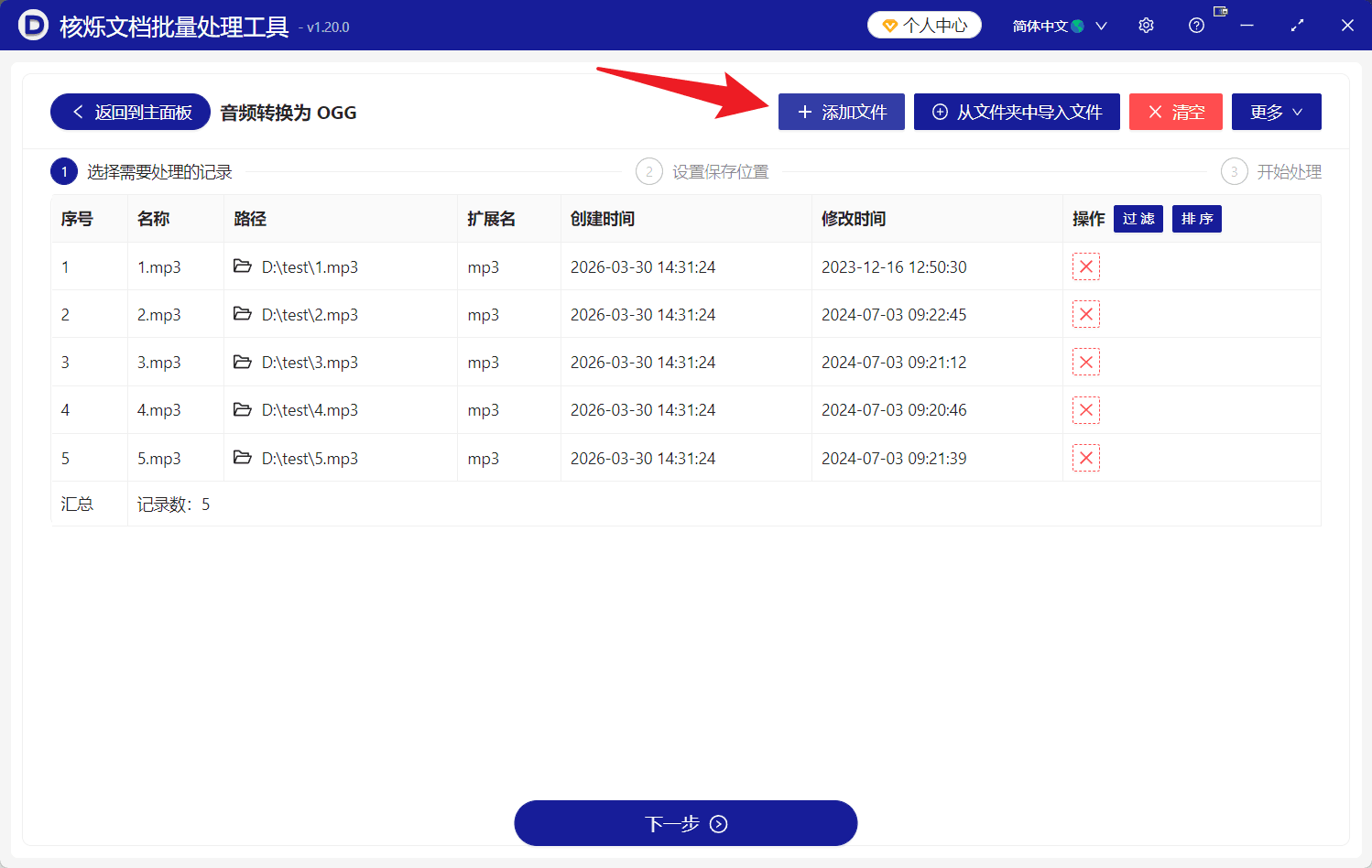 image-批量将音频转换成OGG,音频转OGG,批量转换OGG格式,MP3转OGG,办公软件批量处理文件