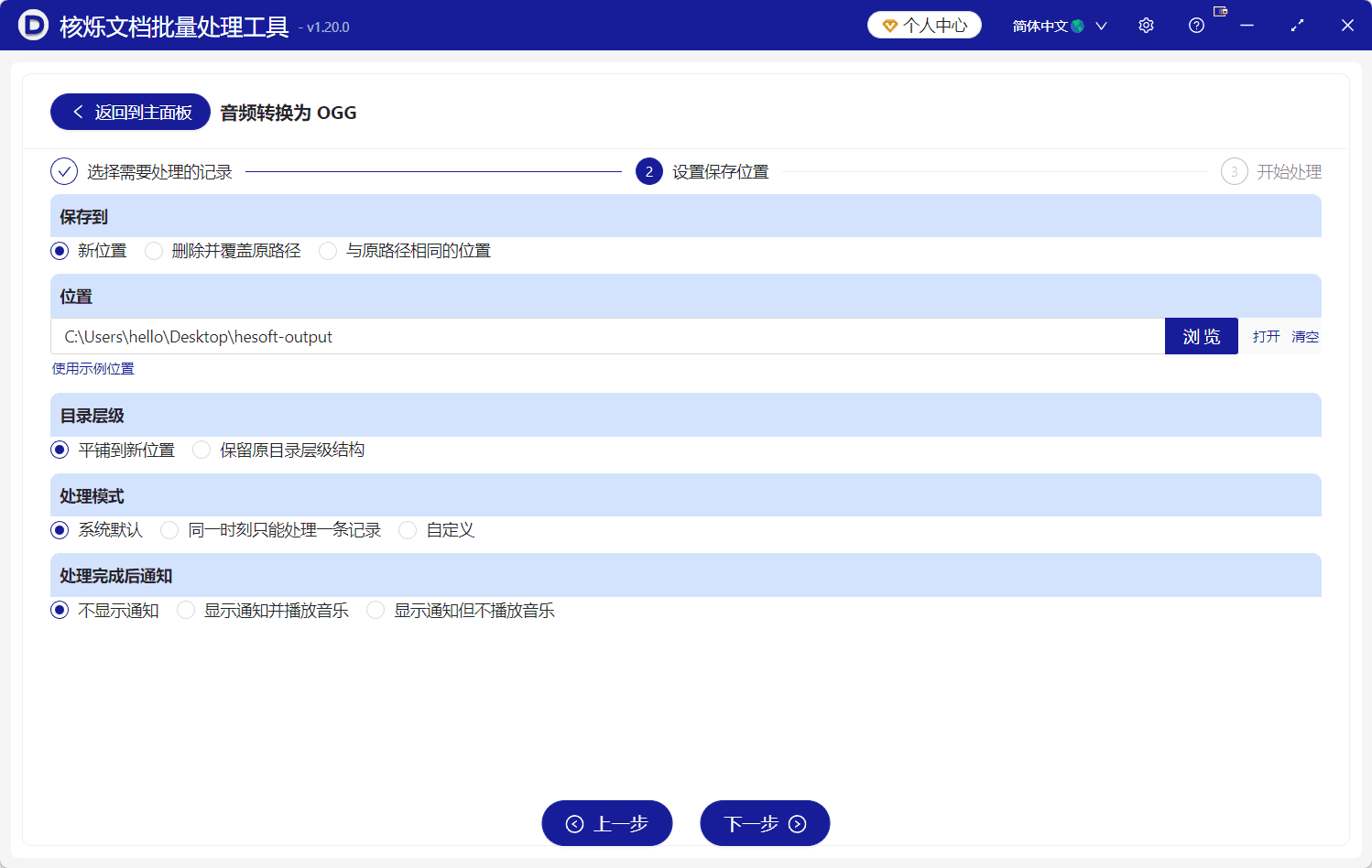 image-批量将音频转换成OGG,音频转OGG,批量转换OGG格式,MP3转OGG,办公软件批量处理文件