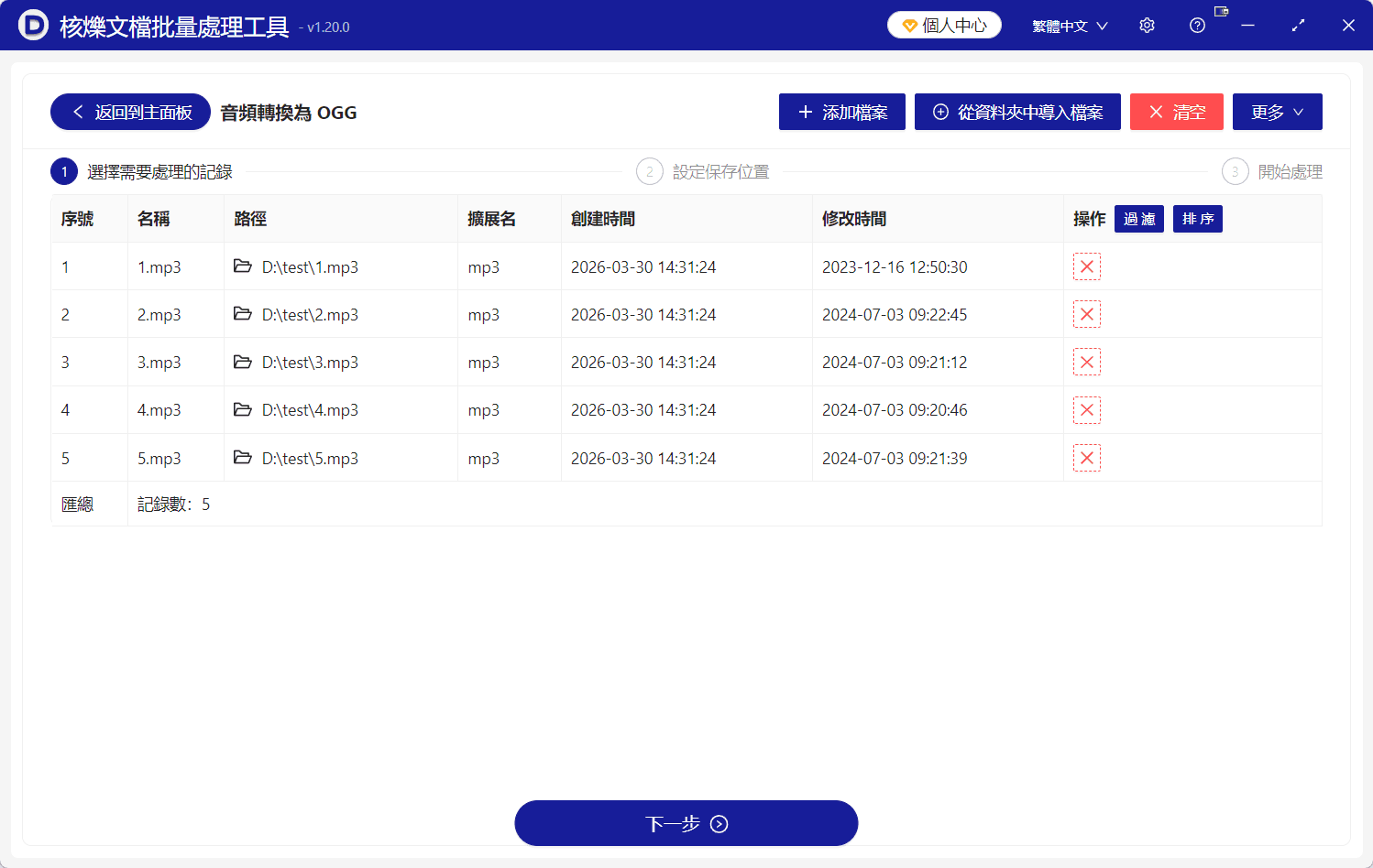 image-批量將音頻轉換成OGG,音頻轉OGG,批量轉換OGG格式,MP3轉OGG,辦公軟件批量處理文件