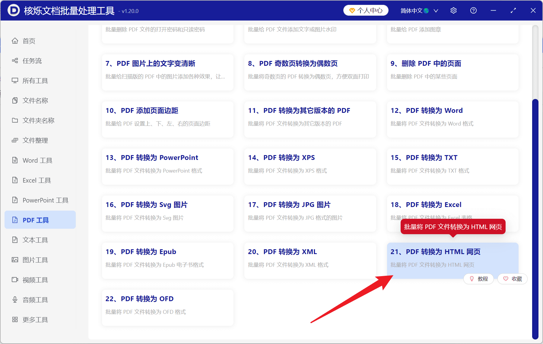 image-PDF转换为HTML网页,批量PDF转HTML,PDF转网页,办公软件批量处理文件