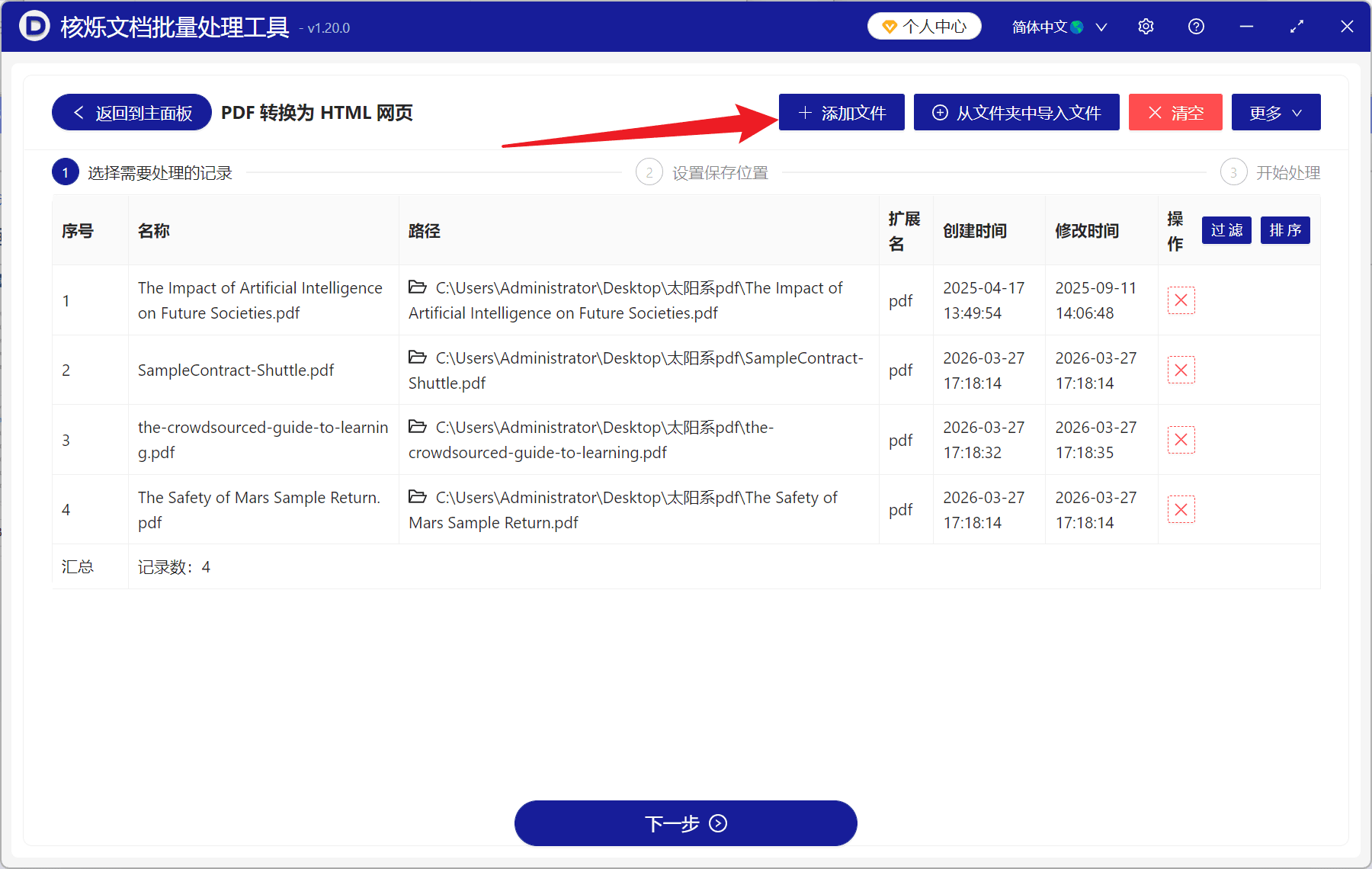 image-PDF转换为HTML网页,批量PDF转HTML,PDF转网页,办公软件批量处理文件