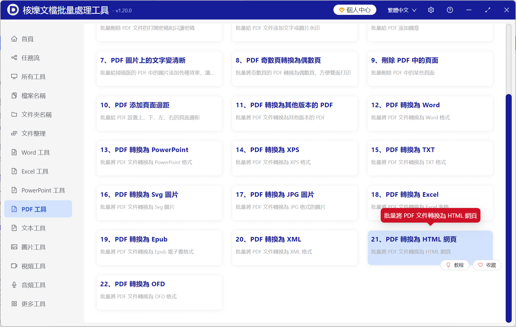 image-PDF轉換為HTML網頁,批量PDF轉HTML,PDF轉網頁,辦公軟件批量處理文件