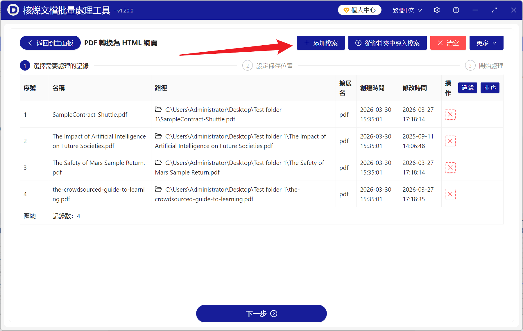 image-PDF轉換為HTML網頁,批量PDF轉HTML,PDF轉網頁,辦公軟件批量處理文件