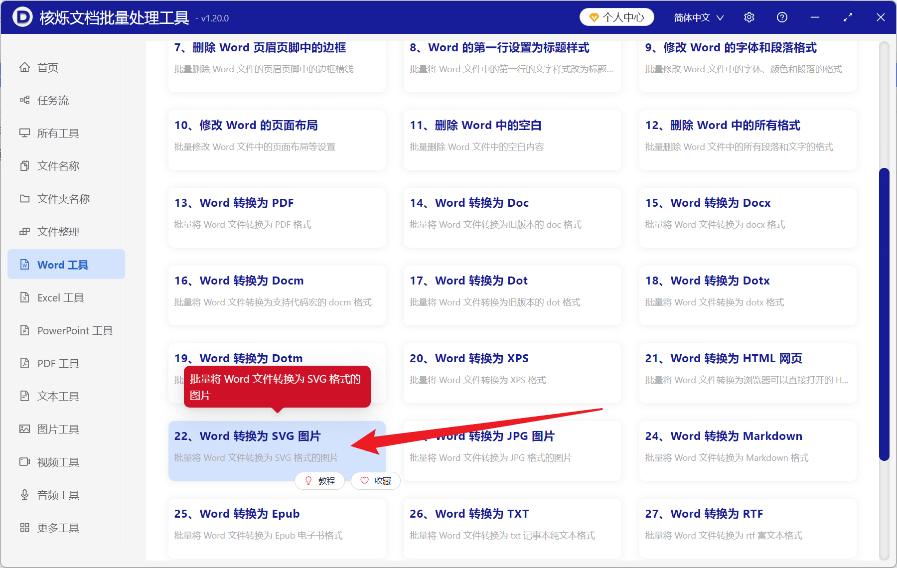 image-Word批量转换为SVG,docx转SVG,doc转SVG,Word转SVG图片,批量文件转换