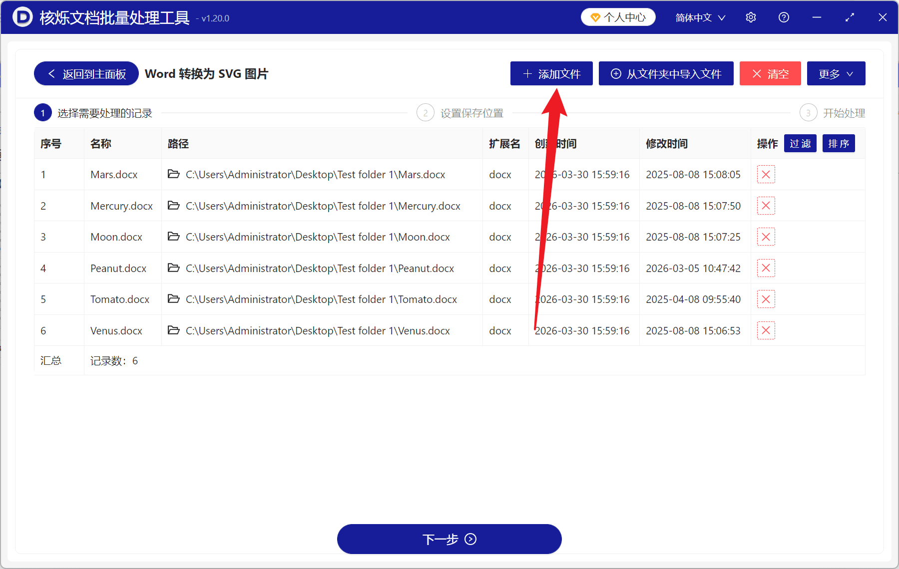 image-Word批量转换为SVG,docx转SVG,doc转SVG,Word转SVG图片,批量文件转换