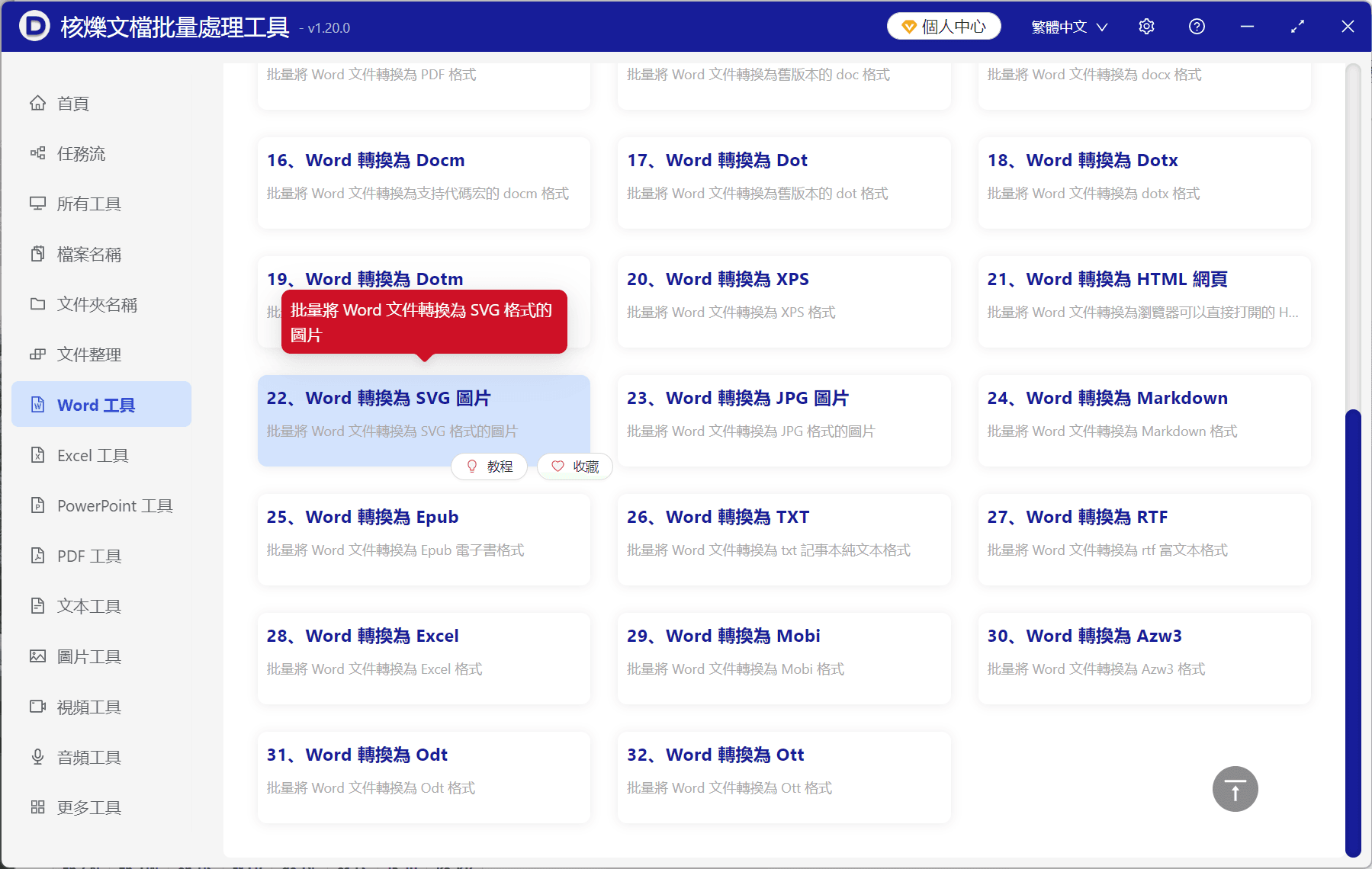 image-Word批量轉換為SVG,docx轉SVG,doc轉SVG,word轉SVG圖片,批量文件轉換