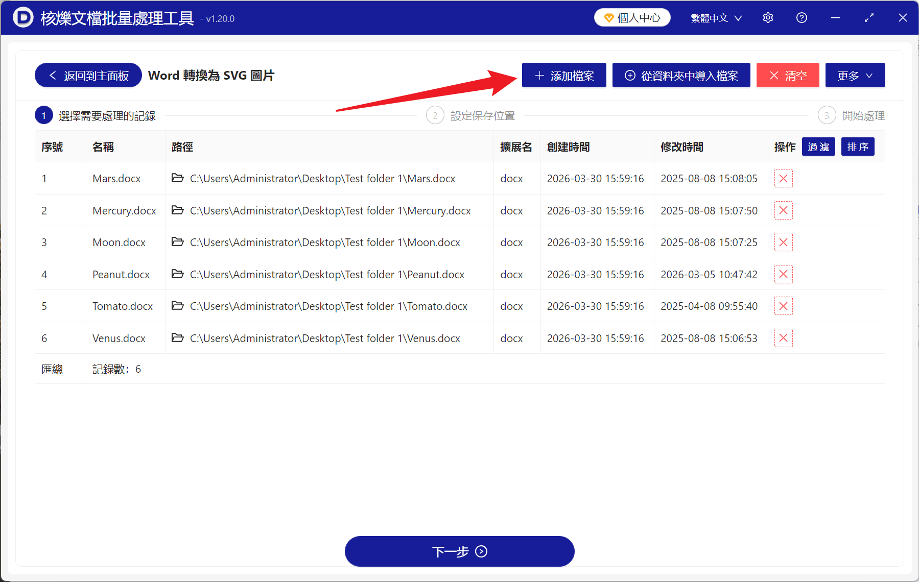 image-Word批量轉換為SVG,docx轉SVG,doc轉SVG,word轉SVG圖片,批量文件轉換