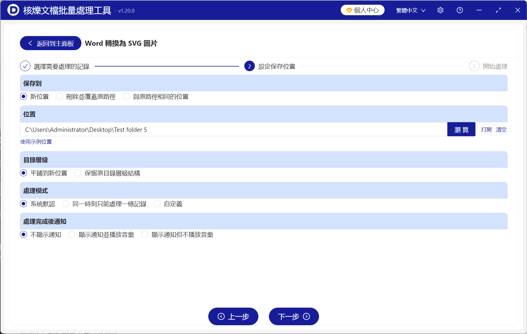image-Word批量轉換為SVG,docx轉SVG,doc轉SVG,word轉SVG圖片,批量文件轉換