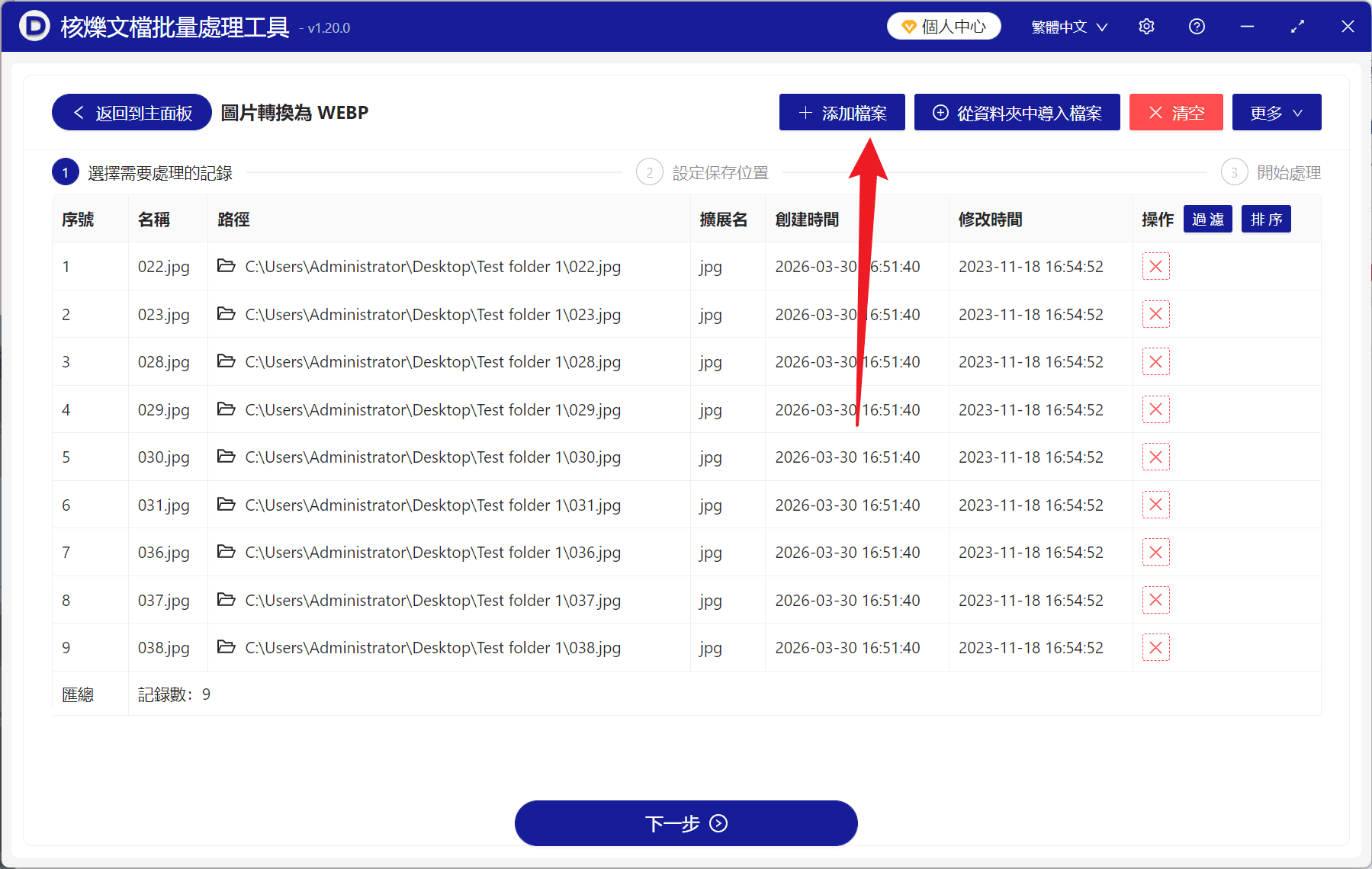 image-JPG轉WEBP,PNG轉WEBP,圖片批量轉WEBP