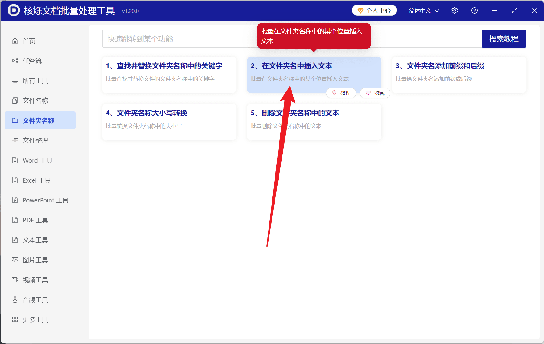 image-批量修改文件夹名称,文件夹名前插入文字,批量重命名文件夹