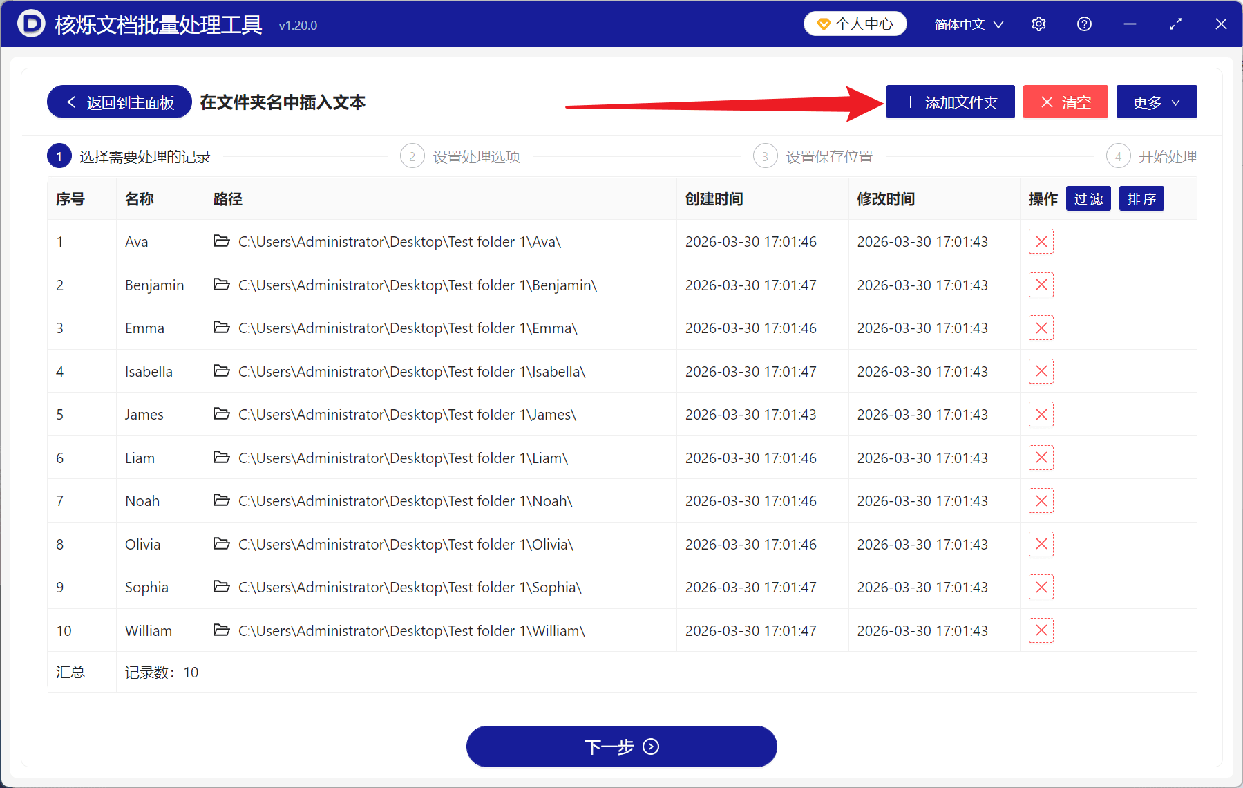 image-批量修改文件夹名称,文件夹名前插入文字,批量重命名文件夹