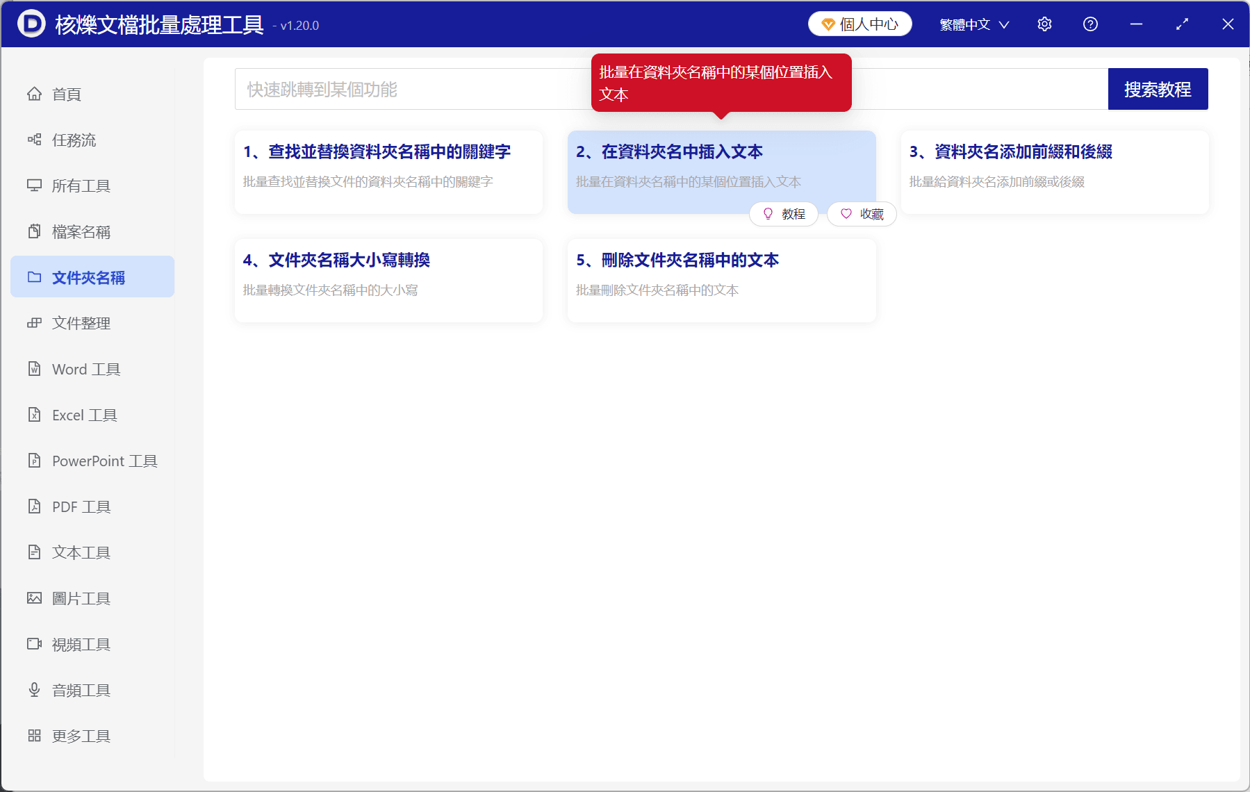 image-批量修改文件夾名稱,文件夾名前插入文字,批量重命名文件夾