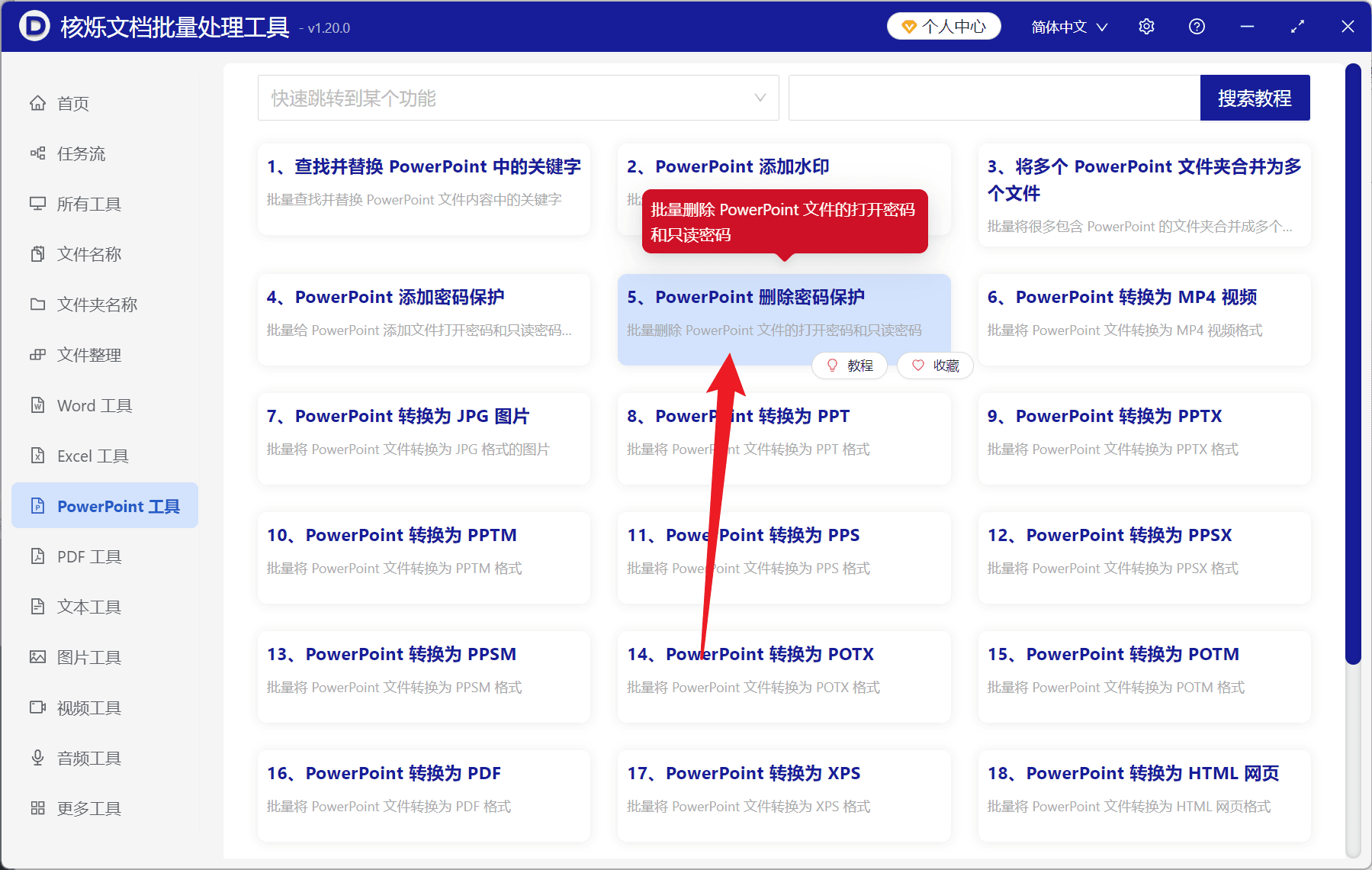 image-批量删除PPT只读密码,PowerPoint删除密码保护,批量取消PPT只读,pptx只读密码删除,PPT文件解除只读保护