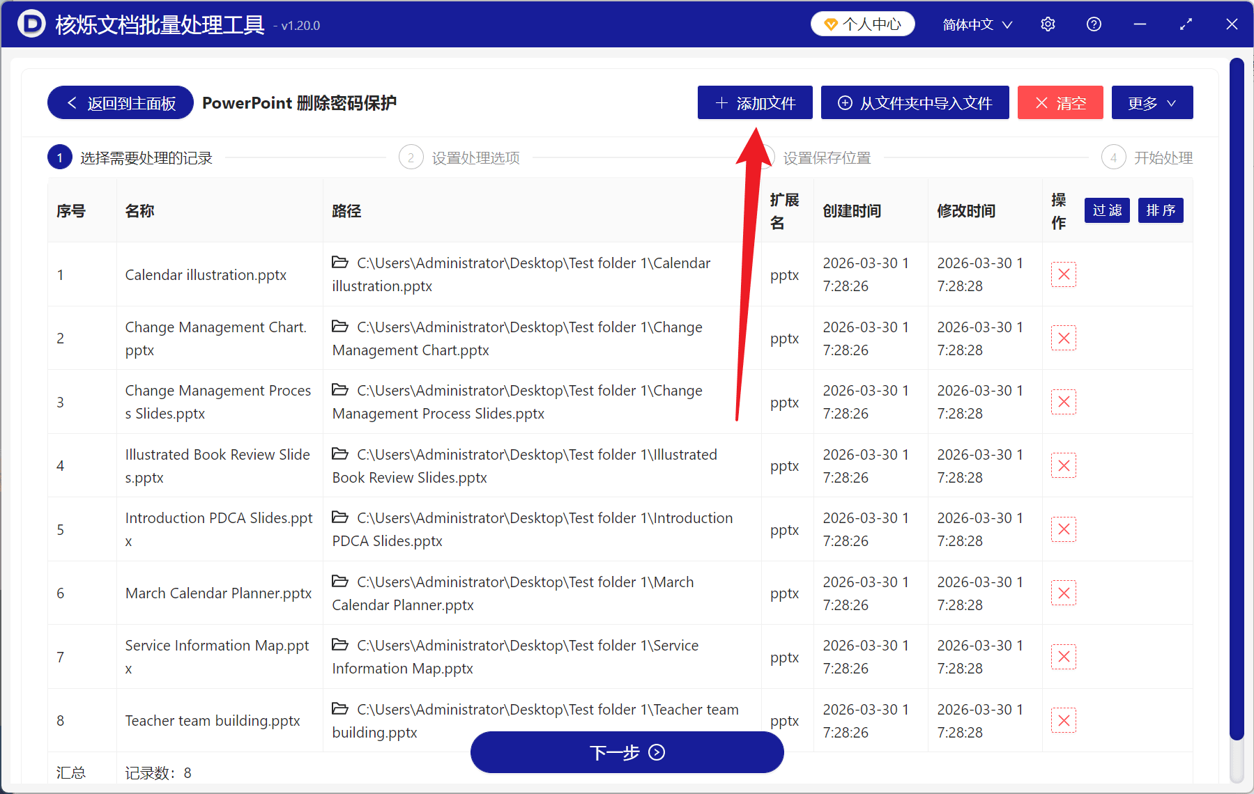 image-批量删除PPT只读密码,PowerPoint删除密码保护,批量取消PPT只读,pptx只读密码删除,PPT文件解除只读保护
