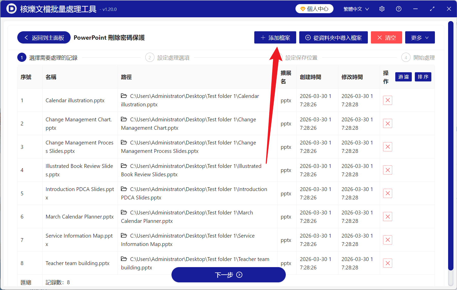 image-批量刪除PPT只讀密碼,PowerPoint刪除密碼保護,批量取消PPT只讀,pptx只讀密碼刪除,PPT文件解除只讀保護