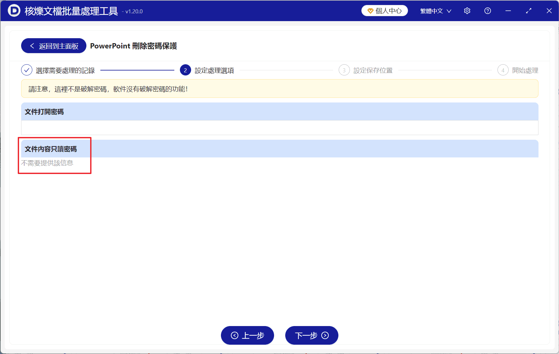 image-批量刪除PPT只讀密碼,PowerPoint刪除密碼保護,批量取消PPT只讀,pptx只讀密碼刪除,PPT文件解除只讀保護