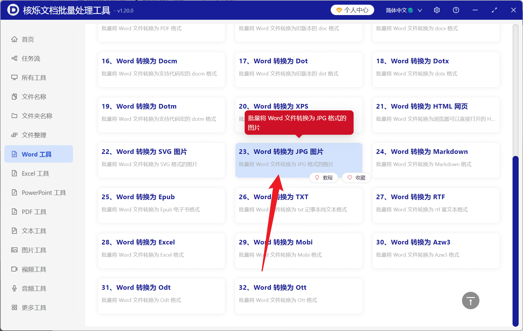 image-Word转JPG长图,批量Word转图片,docx转换JPG,Word拼接长图片