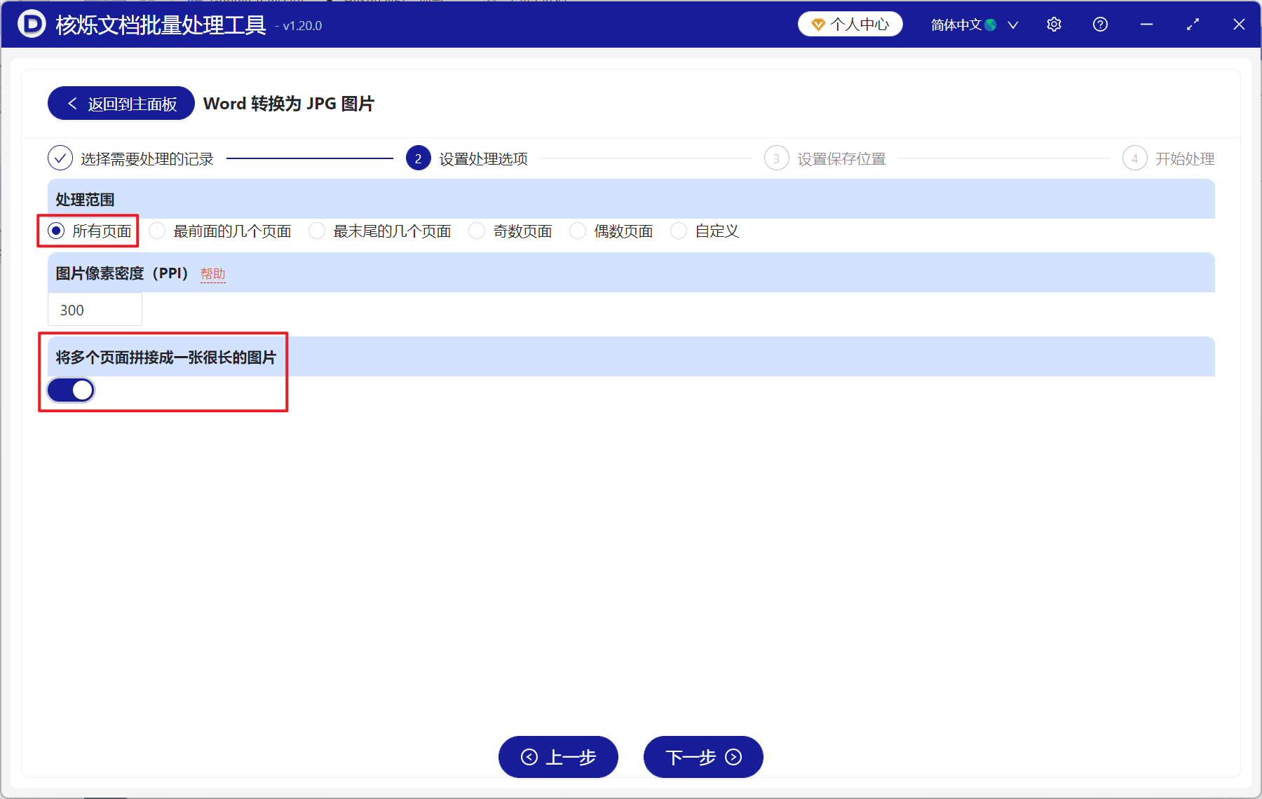 image-Word转JPG长图,批量Word转图片,docx转换JPG,Word拼接长图片