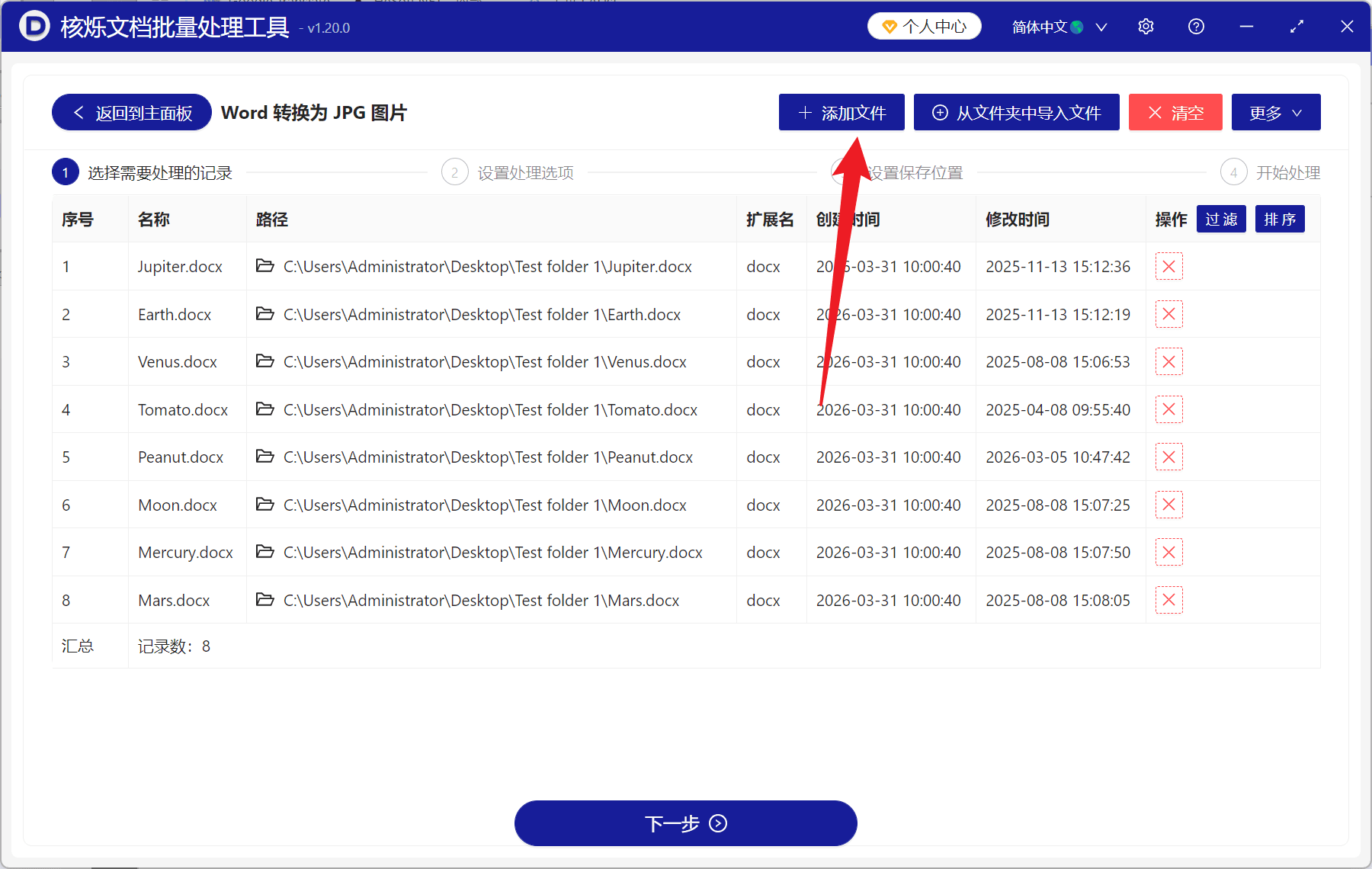 image-Word转JPG长图,批量Word转图片,docx转换JPG,Word拼接长图片