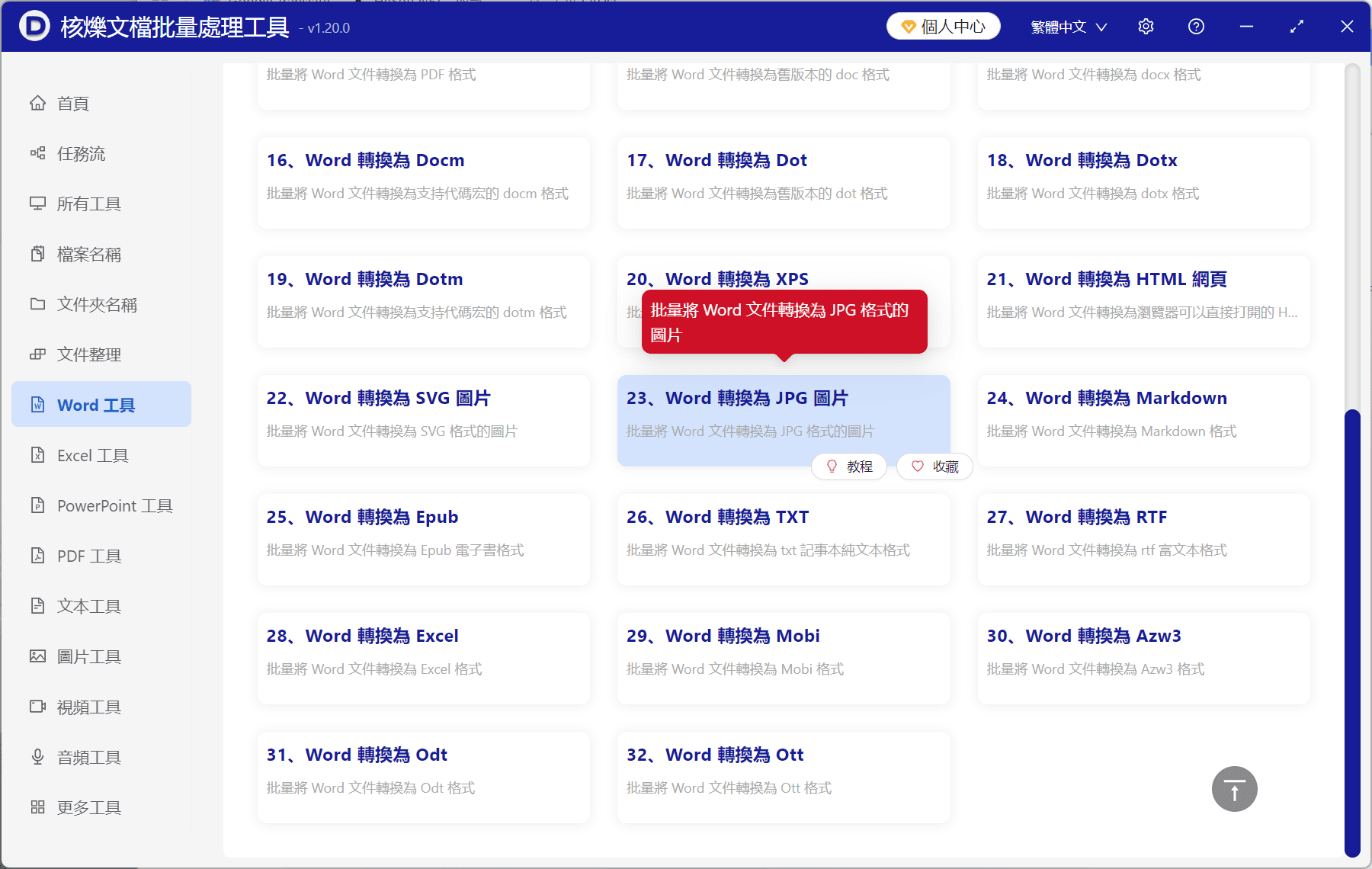 image-Word轉JPG長圖,批量Word轉圖片,docx轉換JPG,word拼接長圖片