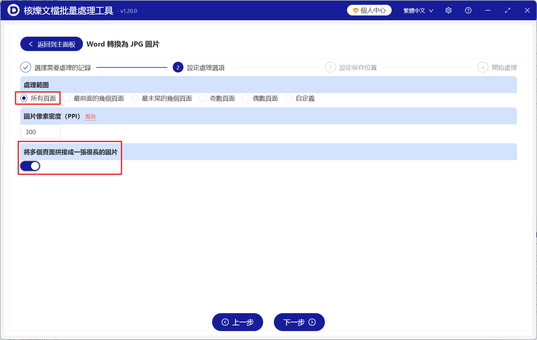 image-Word轉JPG長圖,批量Word轉圖片,docx轉換JPG,word拼接長圖片