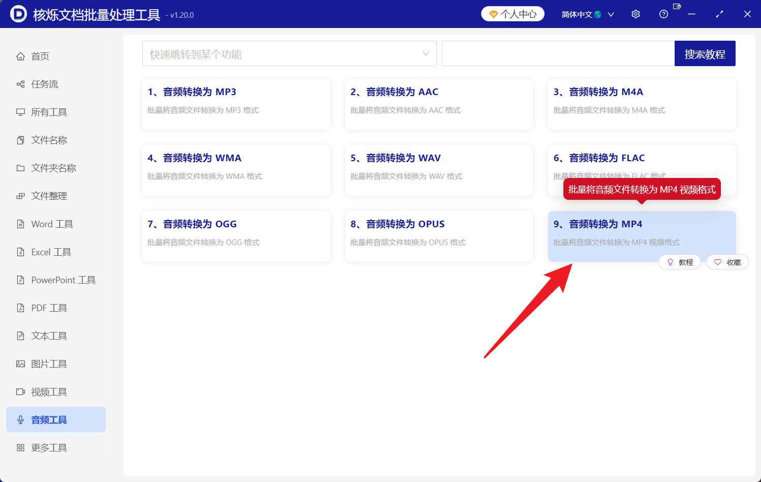 image-批量将声音文件转换为MP4视频,音频转MP4,批量转换音频文件,mp3转mp4
