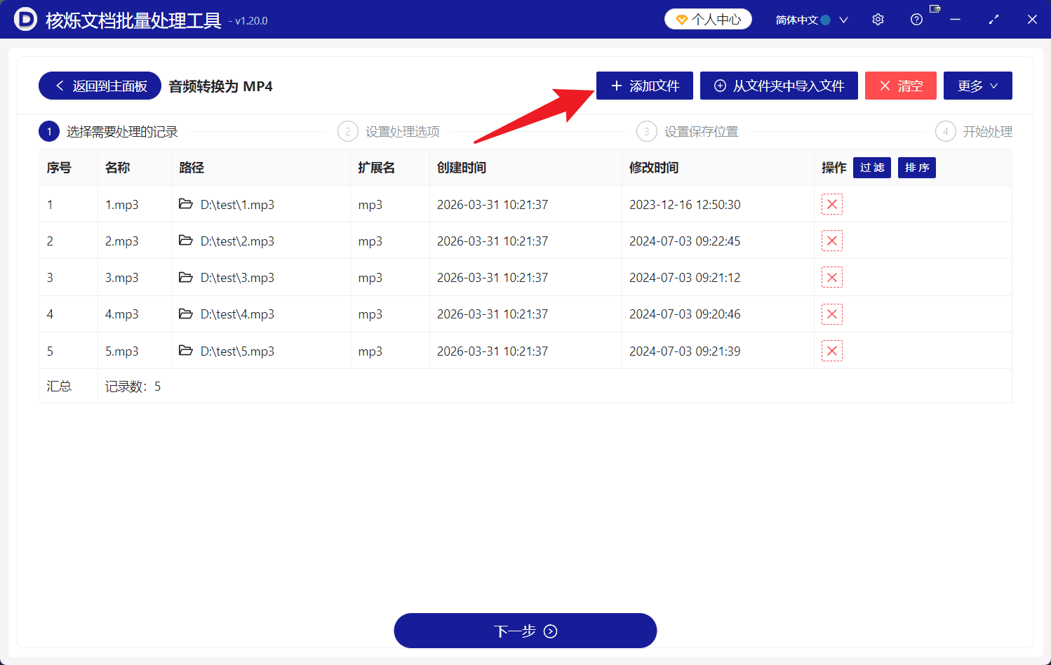 image-批量将声音文件转换为MP4视频,音频转MP4,批量转换音频文件,mp3转mp4