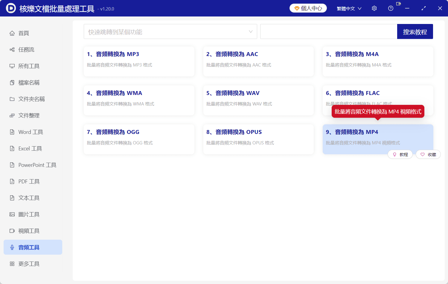 image-批量將聲音文件轉換為MP4視頻,音頻轉MP4,批量轉換音頻文件,mp3轉mp4