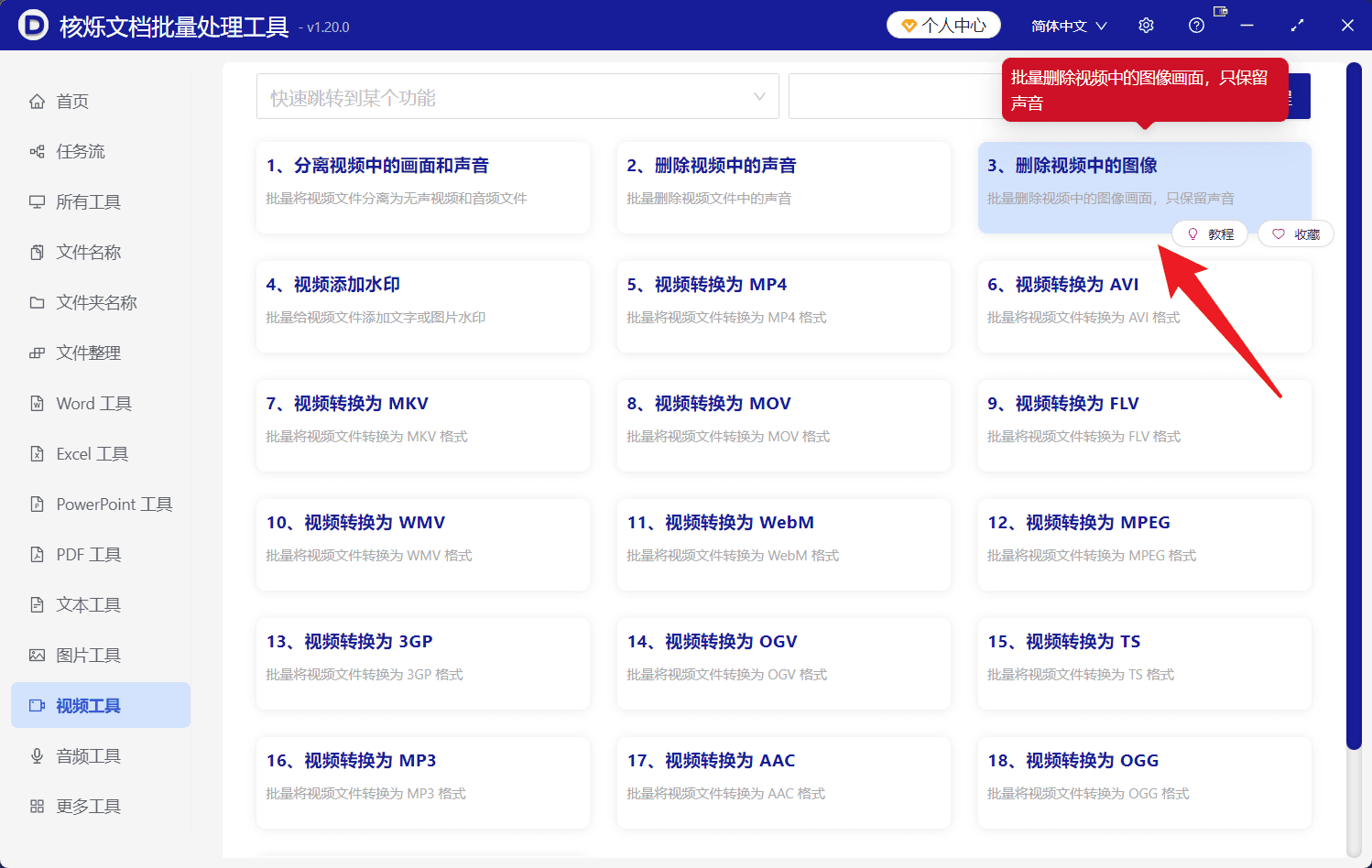 image-批量删除视频画面,只保留声音,视频去画面保留音频,办公软件批量处理视频