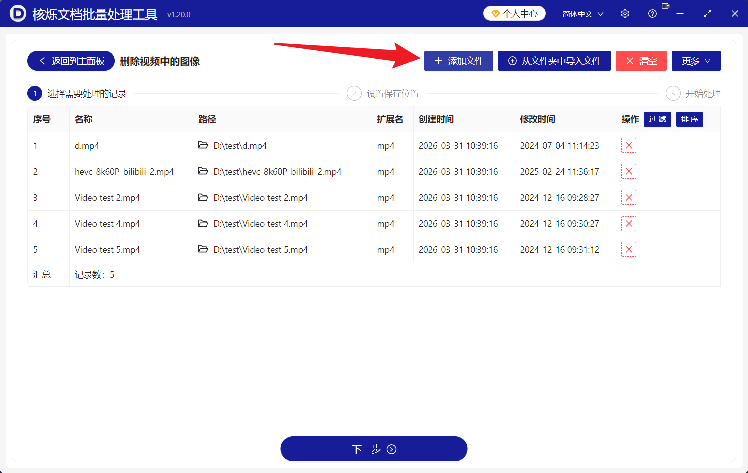 image-批量删除视频画面,只保留声音,视频去画面保留音频,办公软件批量处理视频