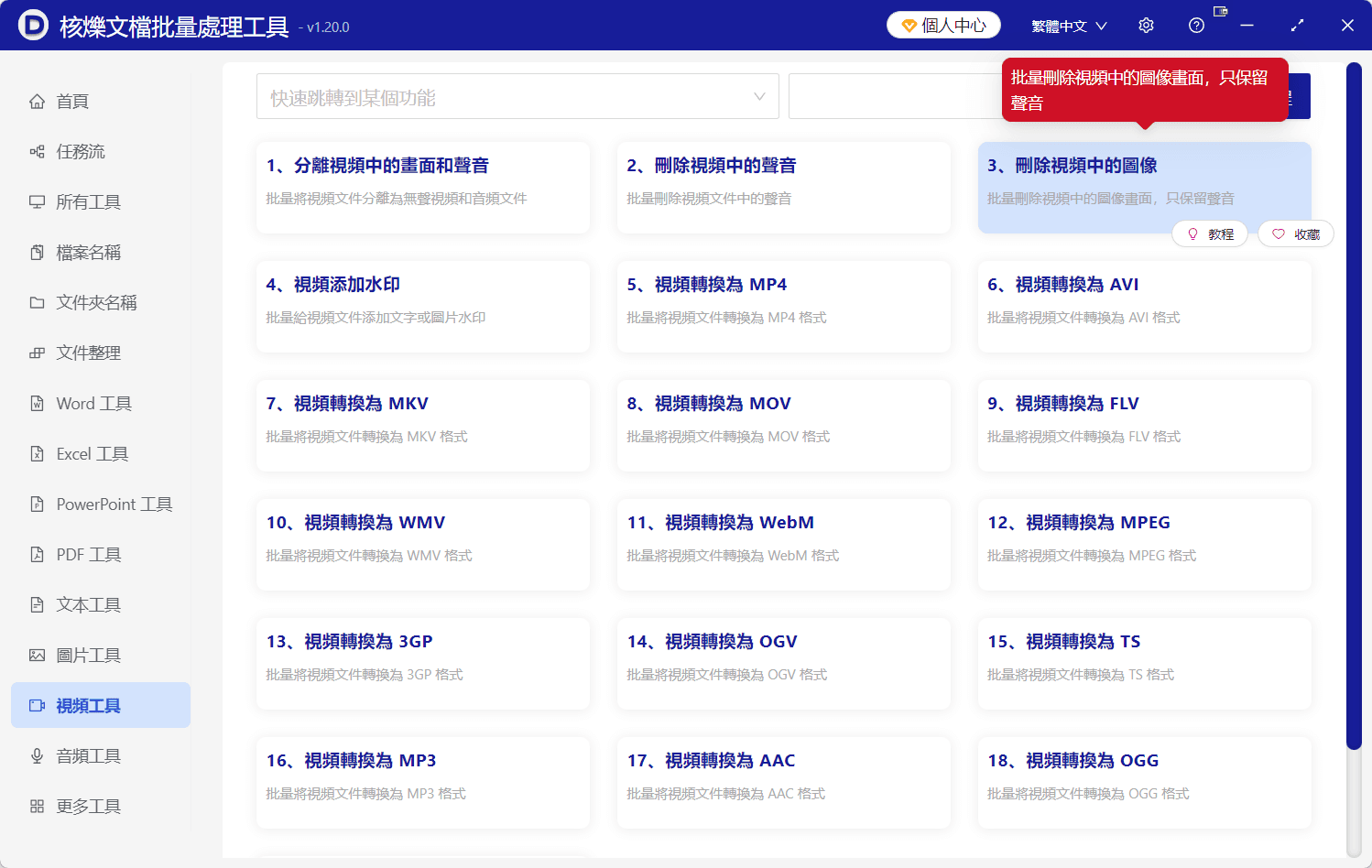 image-批量刪除視頻畫面,只保留聲音,視頻去畫面保留音頻,辦公軟件批量處理視頻