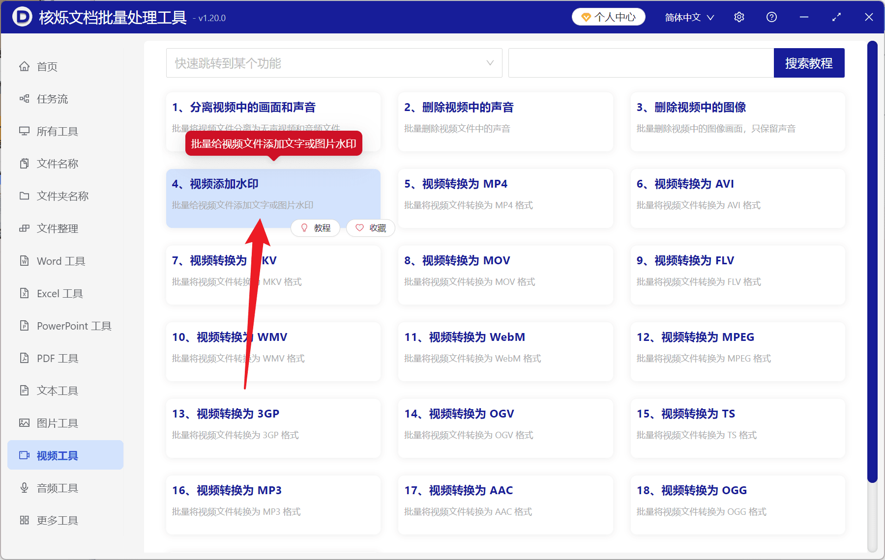 image-批量给视频添加文字水印,MP4添加水印,视频添加文字水印,办公软件批量处理视频