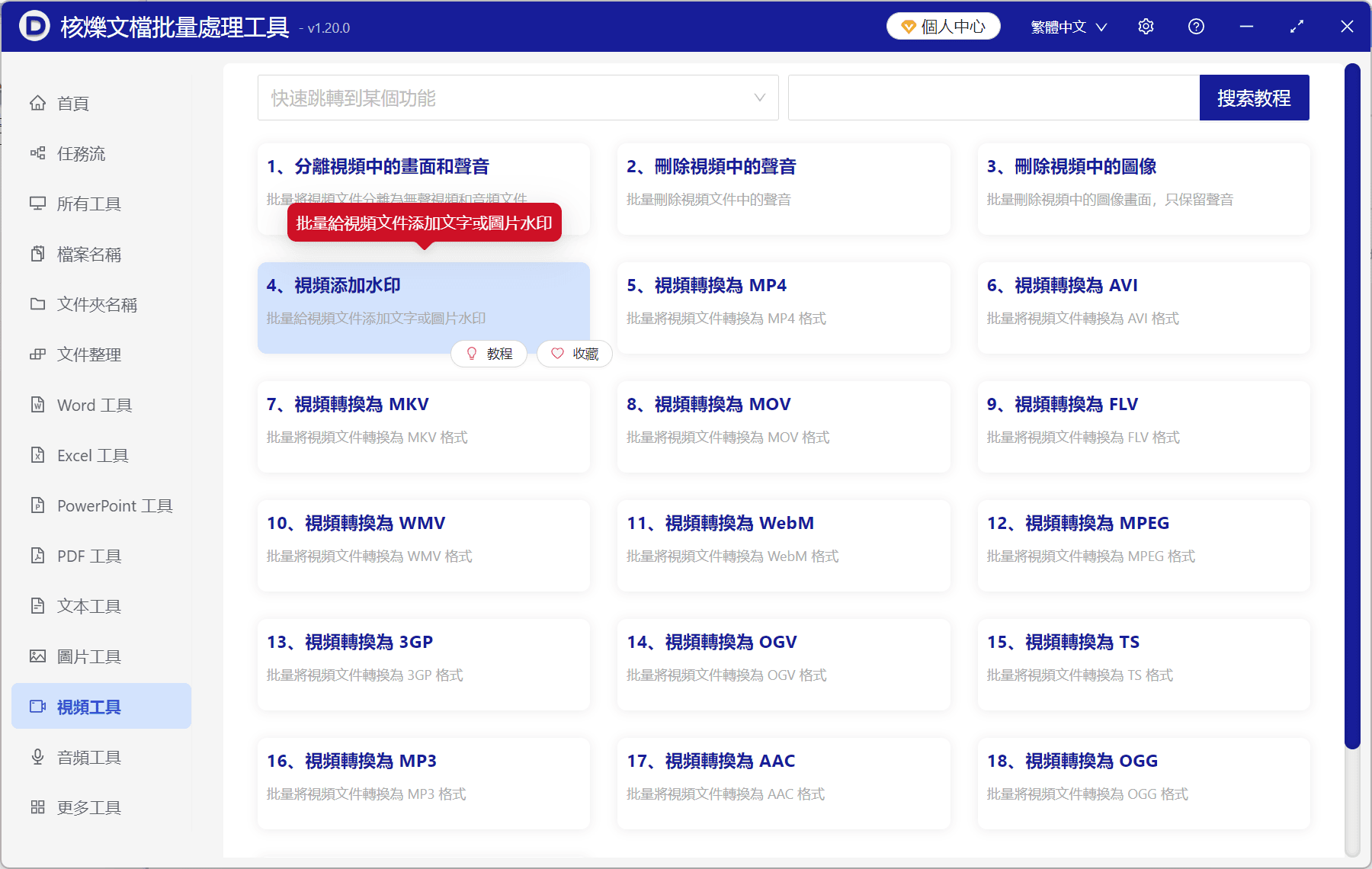 image-批量給視頻添加文字水印,MP4添加水印,視頻添加文字水印,辦公軟件批量處理視頻