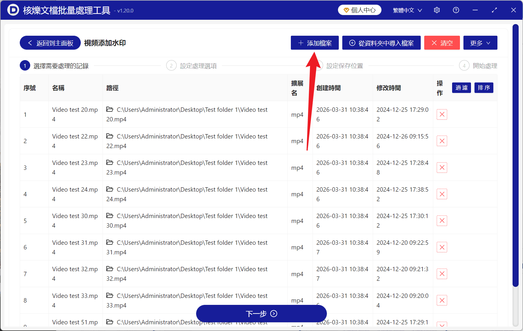 image-批量給視頻添加文字水印,MP4添加水印,視頻添加文字水印,辦公軟件批量處理視頻