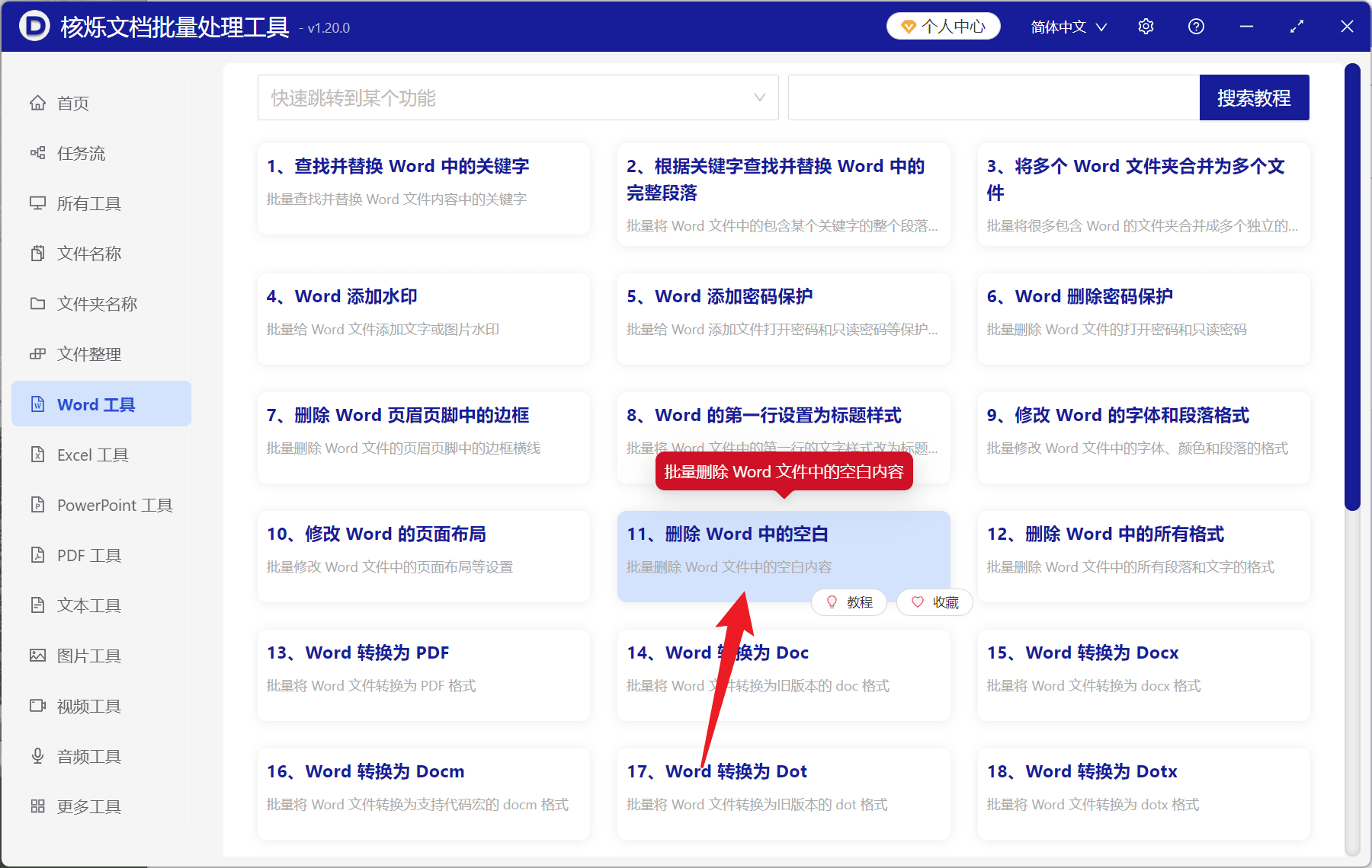 image-批量删除Word空格,Word连续空格只保留一个,docx批量处理