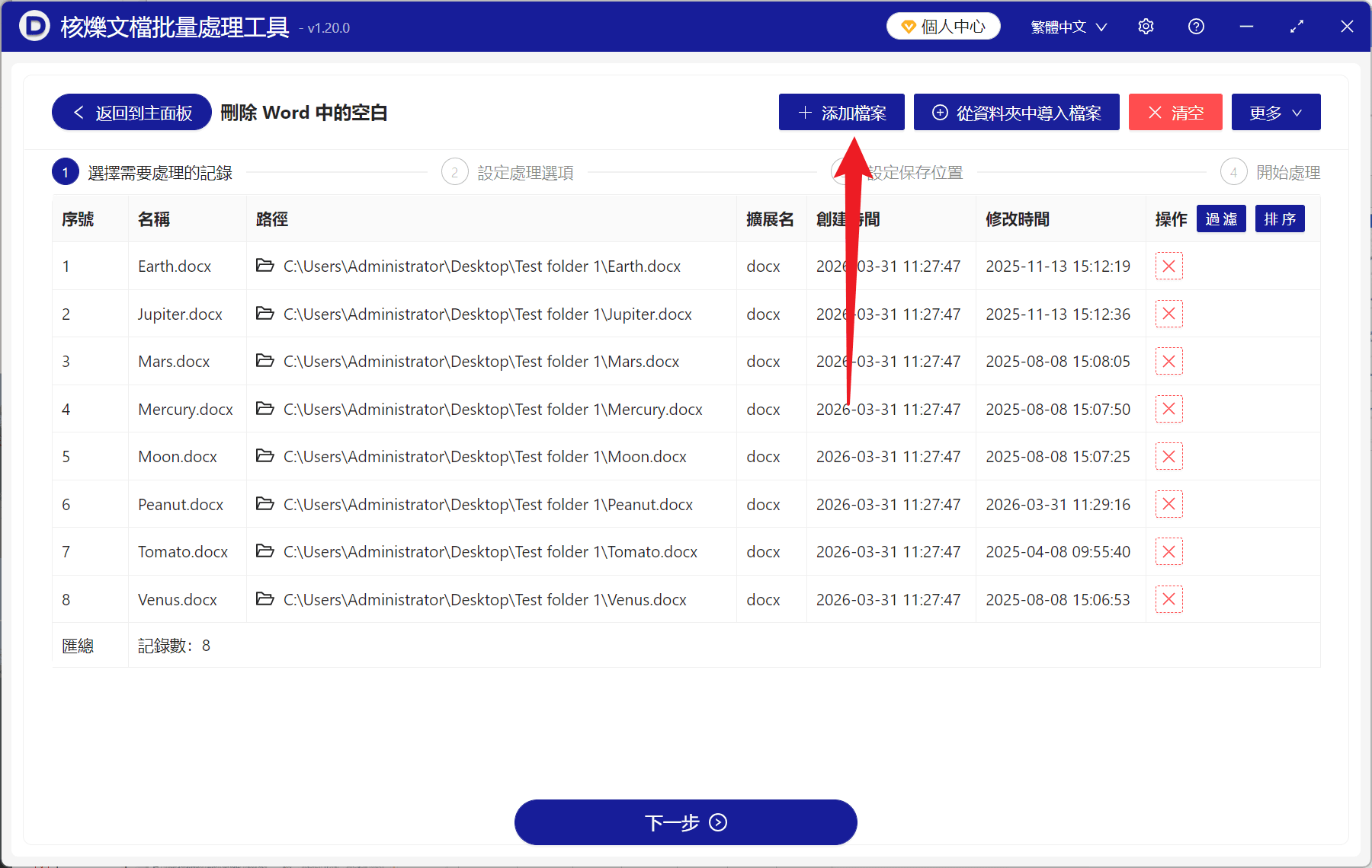 image-批量刪除Word空格,Word連續空格只保留一個,docx批量處理