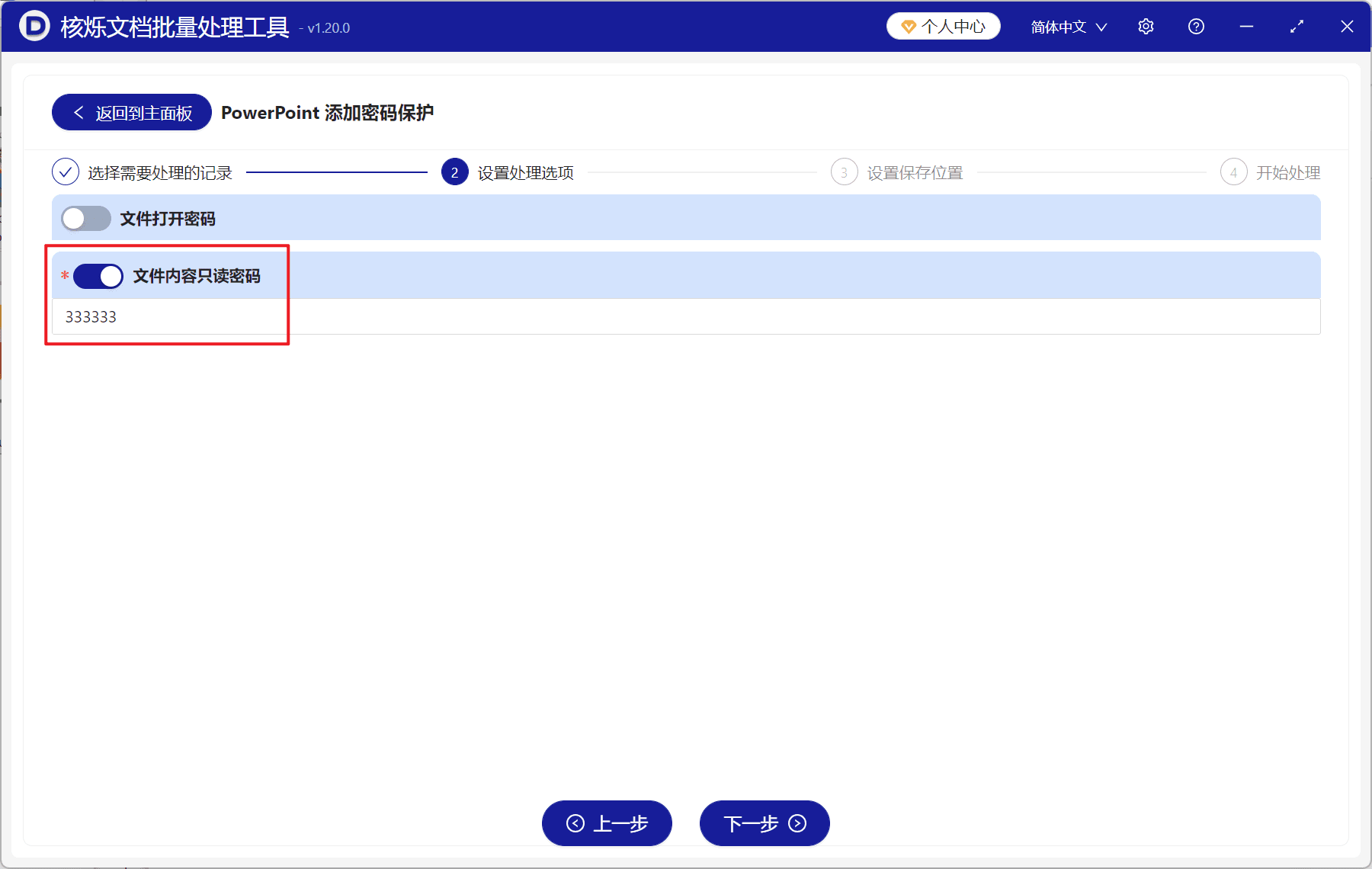 image-PPT批量添加只读密码,PowerPoint添加密码保护,PPT只读密码,pptx加密,PowerPoint批量加密