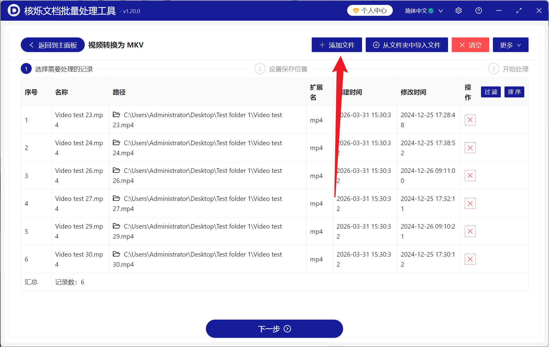 image-视频批量转换为MKV,MKV格式转换,视频转MKV,批量转换视频格式,办公软件